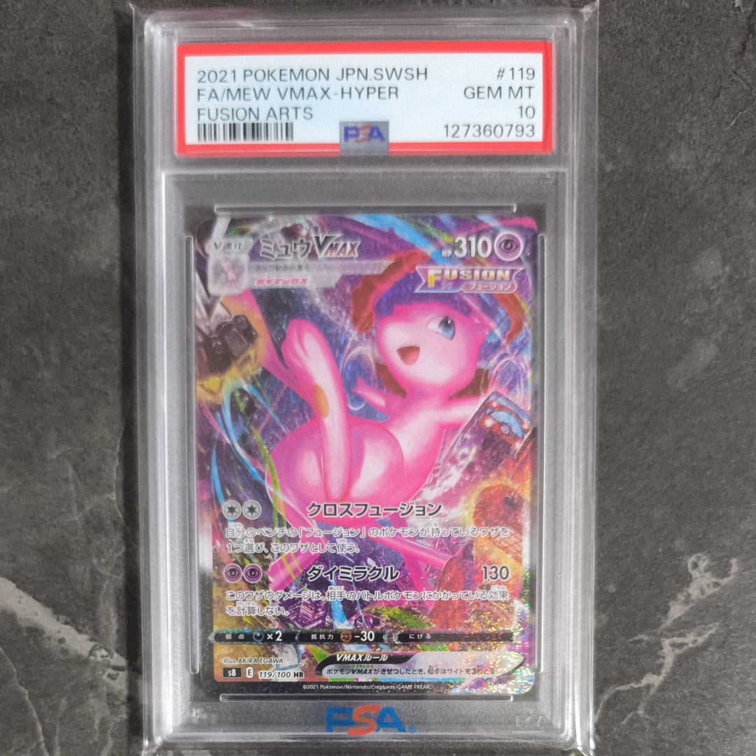 ミュウVMAX HR: SA[S8 119/100](拡張パック「フュージョンアーツ」)の