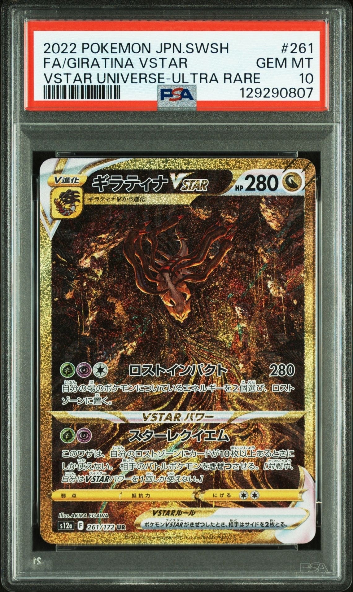 ギラティナVSTAR UR[s12a 261/172](ハイクラスパック「VSTARユニバース」)