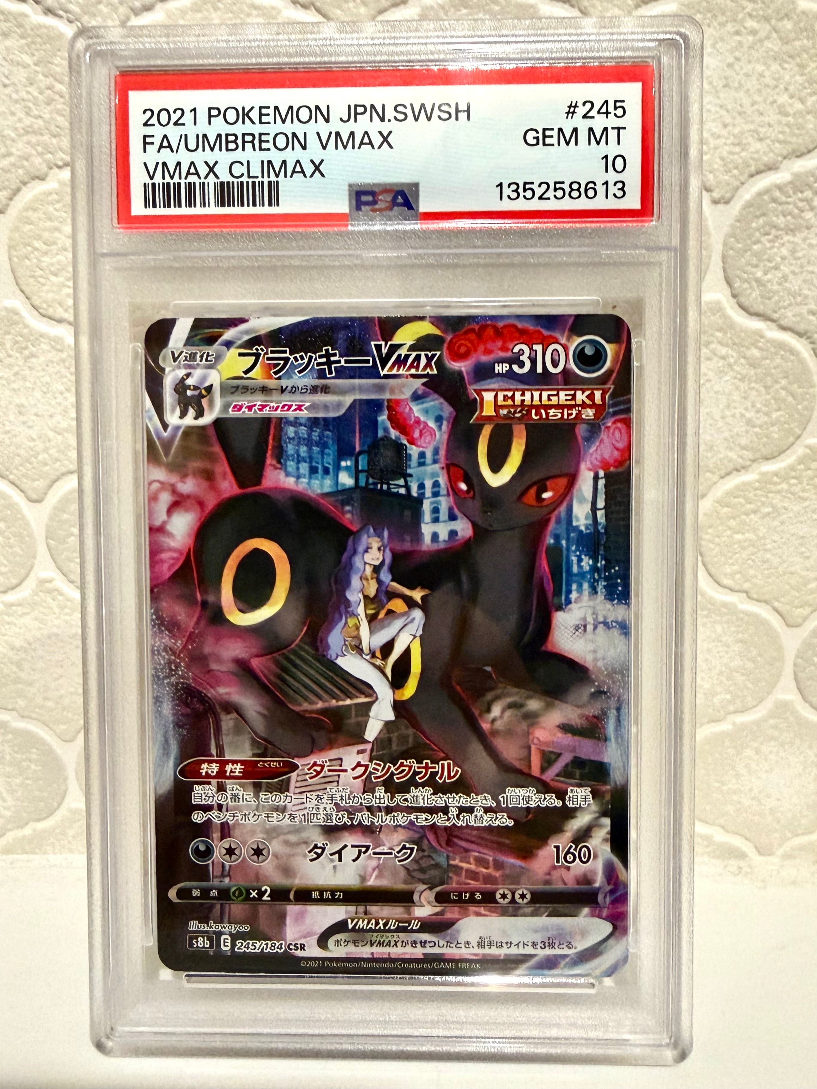 ブラッキーVMAX CSR[S8b 245/184](ハイクラスパック「VMAX