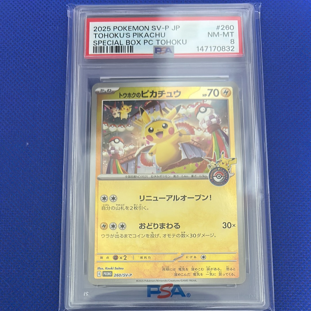 トウホクのピカチュウ P [SV-P 260](スペシャルBOX「ポケモンセンタートウホク」)