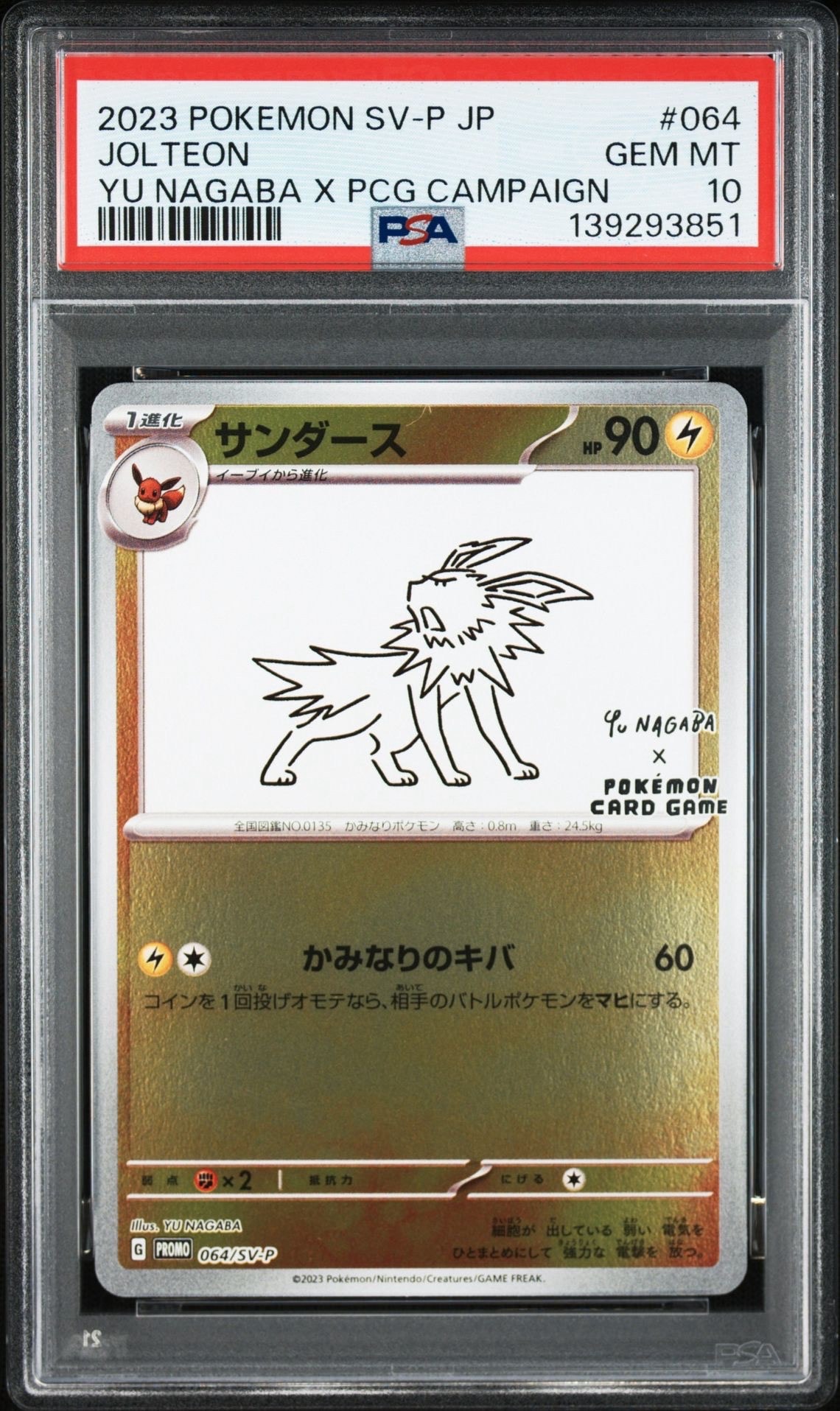 サンダース: プロモ [SV-P 064](「YU NAGABA×ポケモンカードゲーム」プロモーションカード「SV-P」)