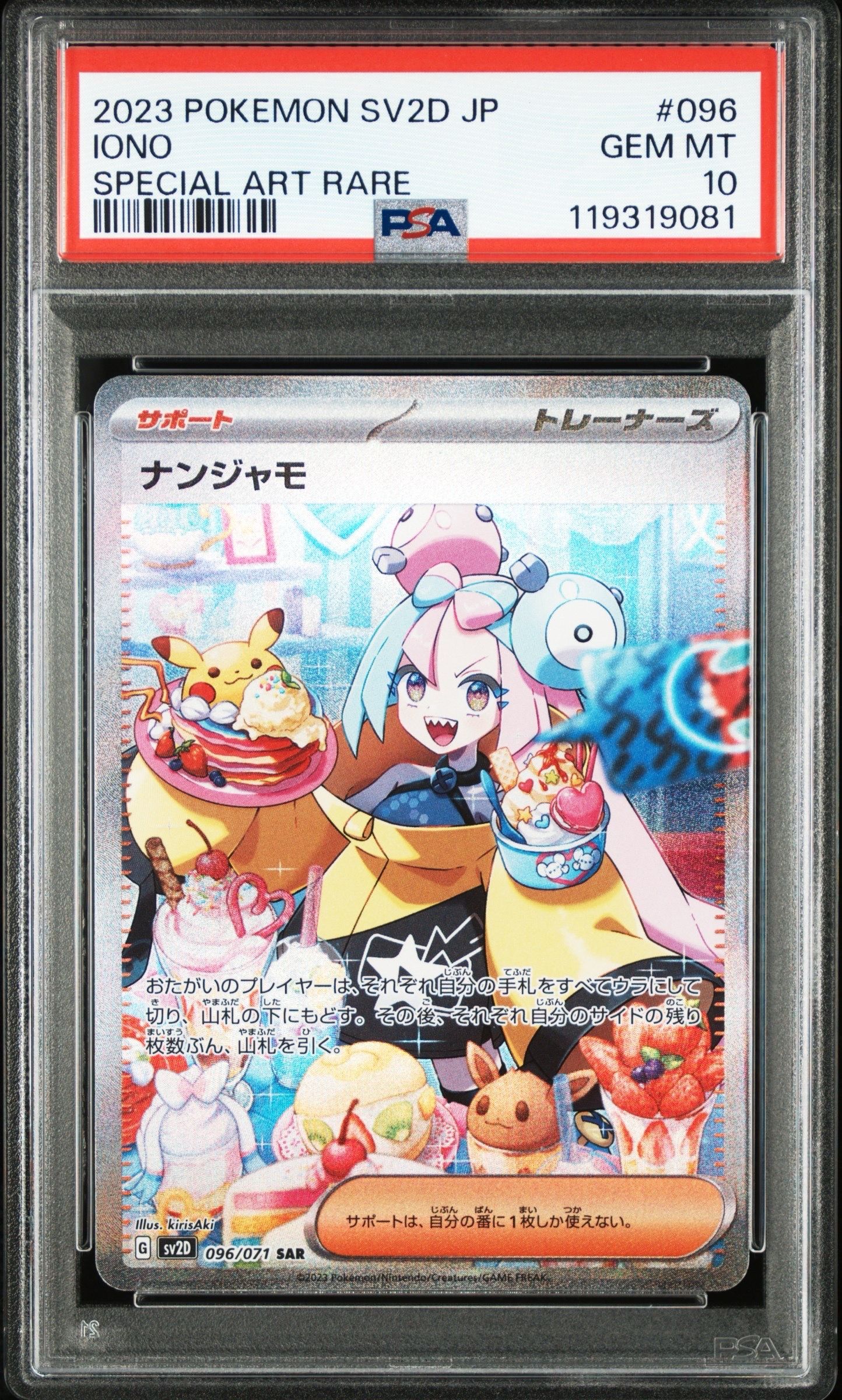 ナンジャモ SAR[SV2D 096/071](拡張パック「クレイバースト」)