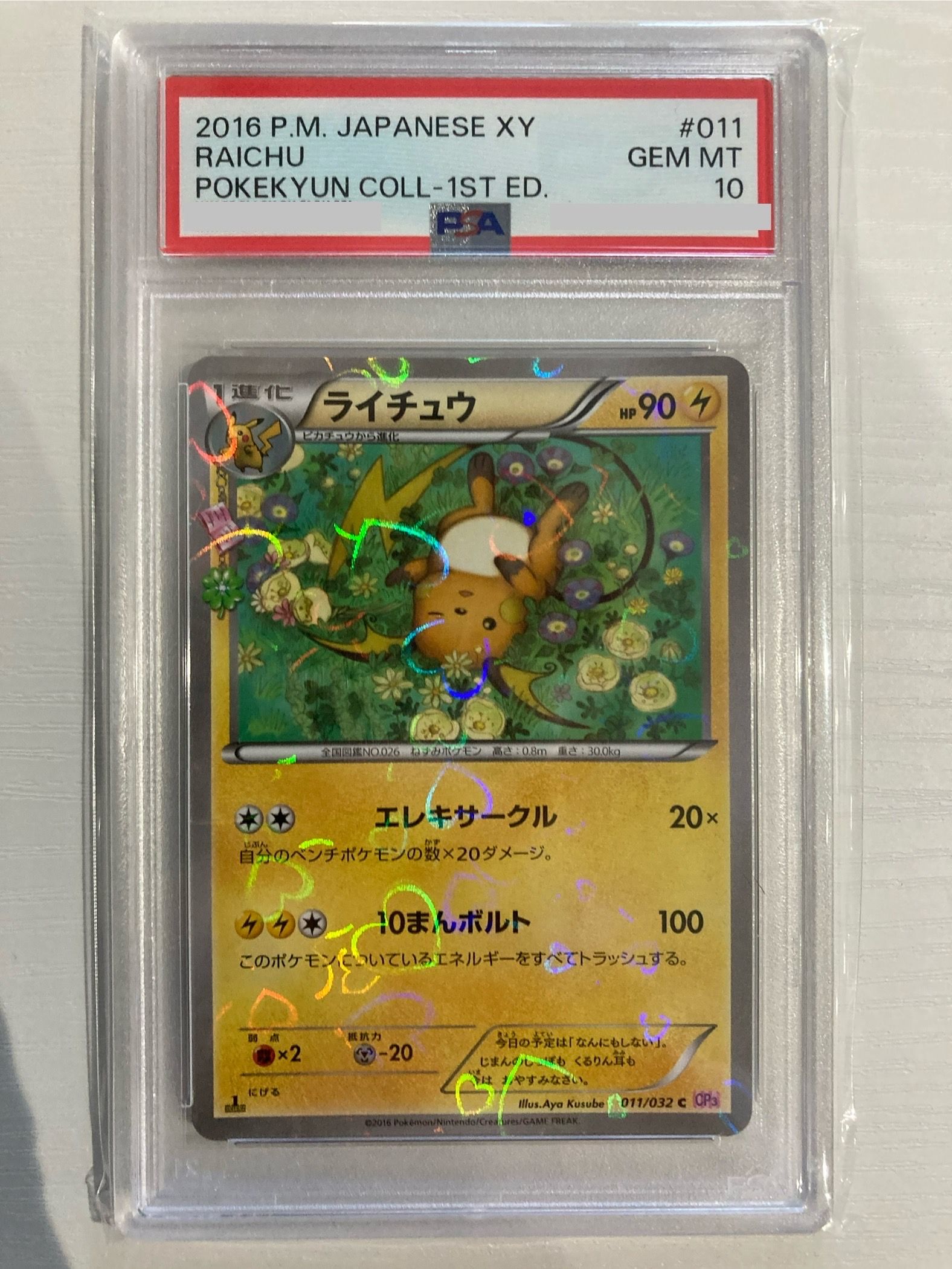 psa10 ポケキュン ライチュウ 011 CP3 Raichu #11 Prices | Pokemon Japanese PokeKyun Collection