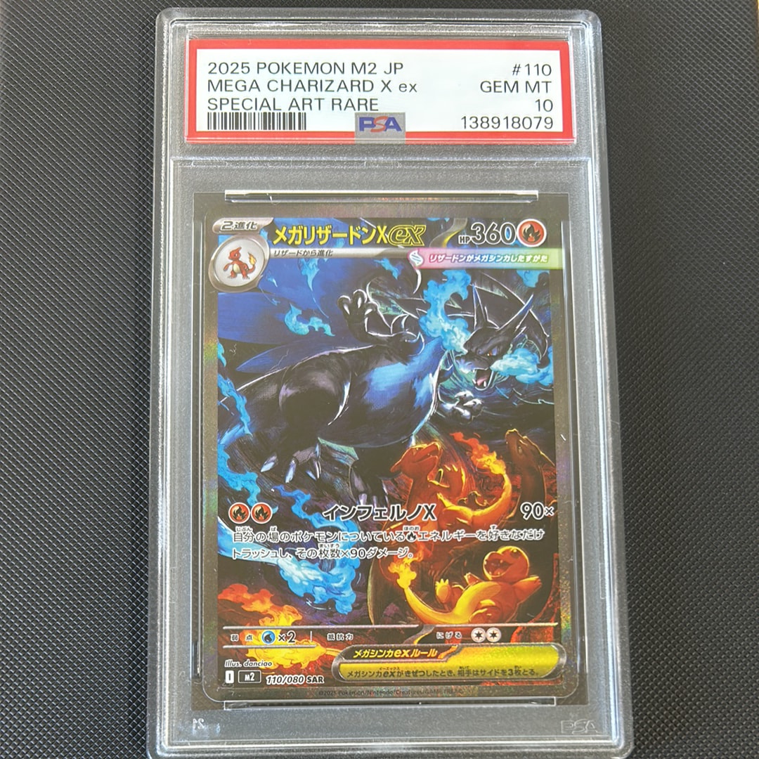 メガリザードンXex SAR [M2 110/080](拡張パック「インフェルノX」)