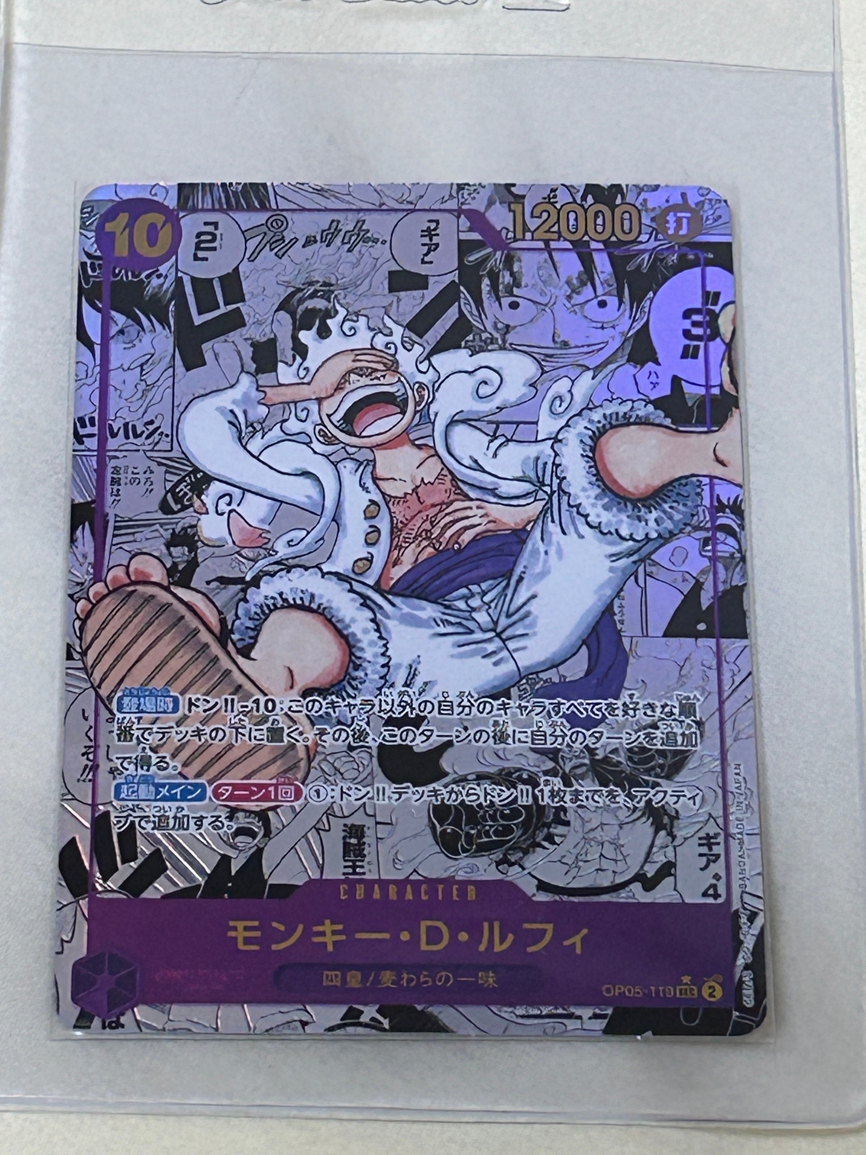 モンキー・D・ルフィ SEC-SP (コミパラ) [OP05-119](ブースターパック「新時代の主役」)