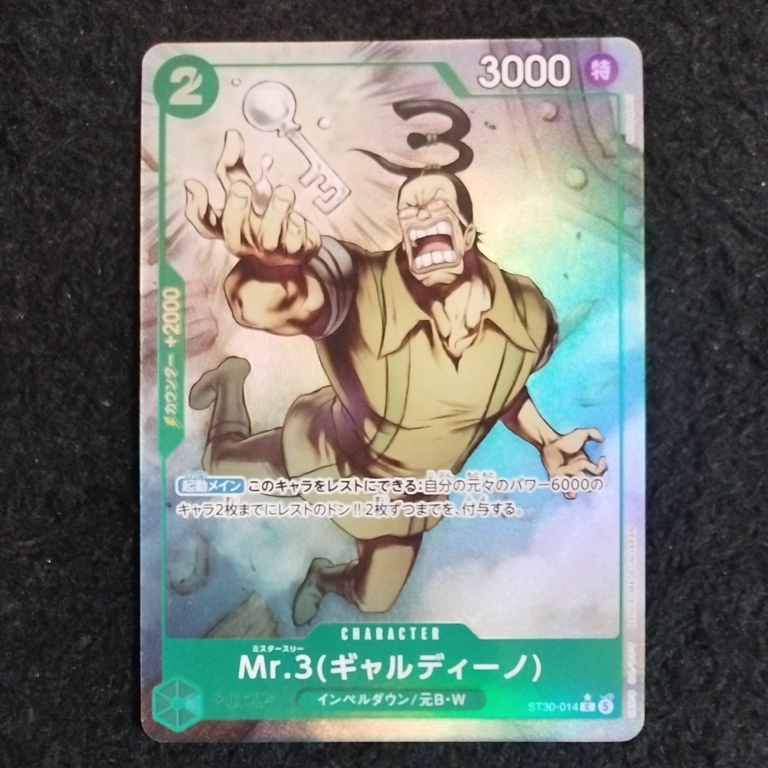 Mr.3(ギャルディーノ) C-P [ST30-014](スタートデッキEX「ルフィ&エース ボーナスパック」)