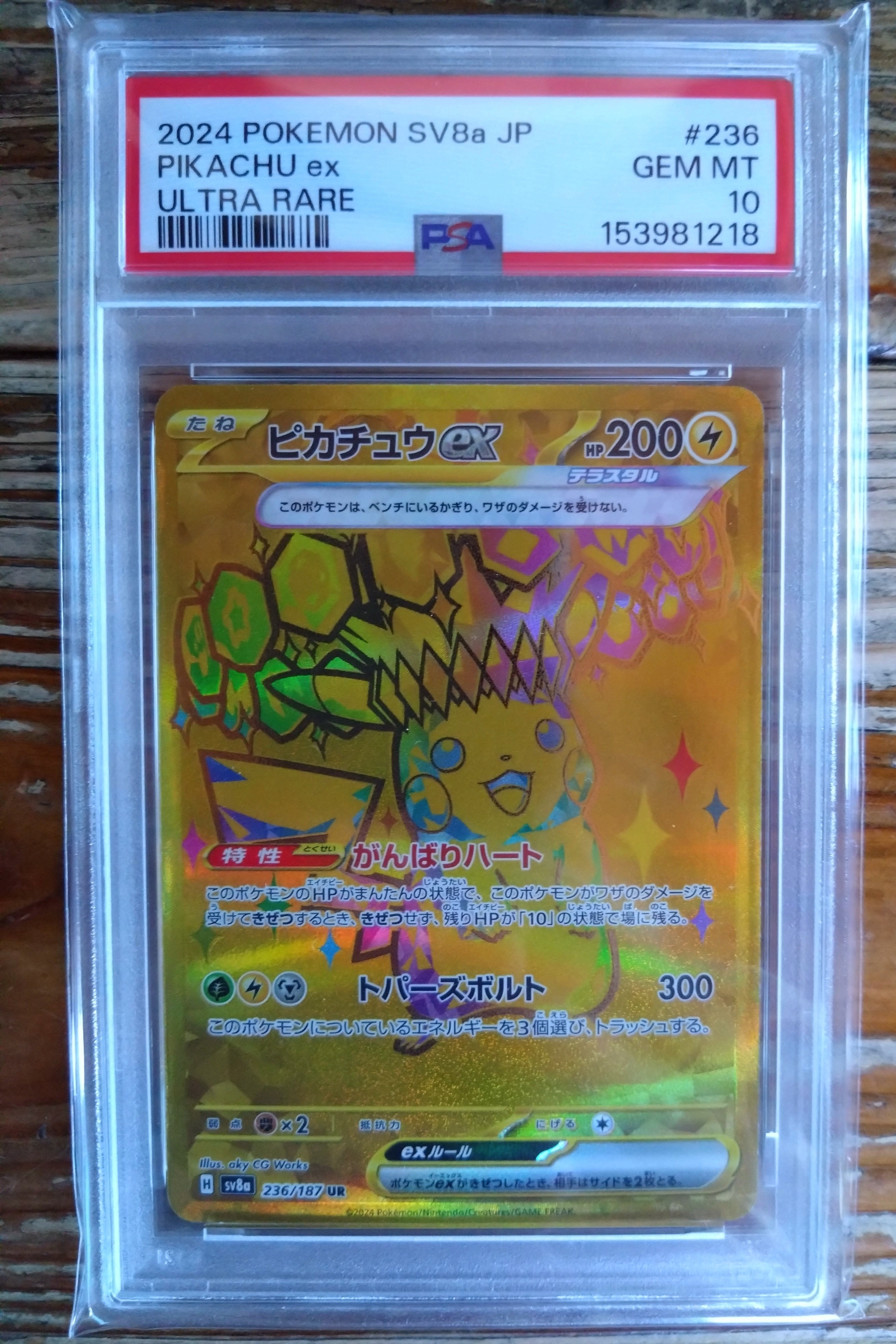 ピカチュウex UR [SV8a 236/187](ハイクラスパック「テラスタルフェス