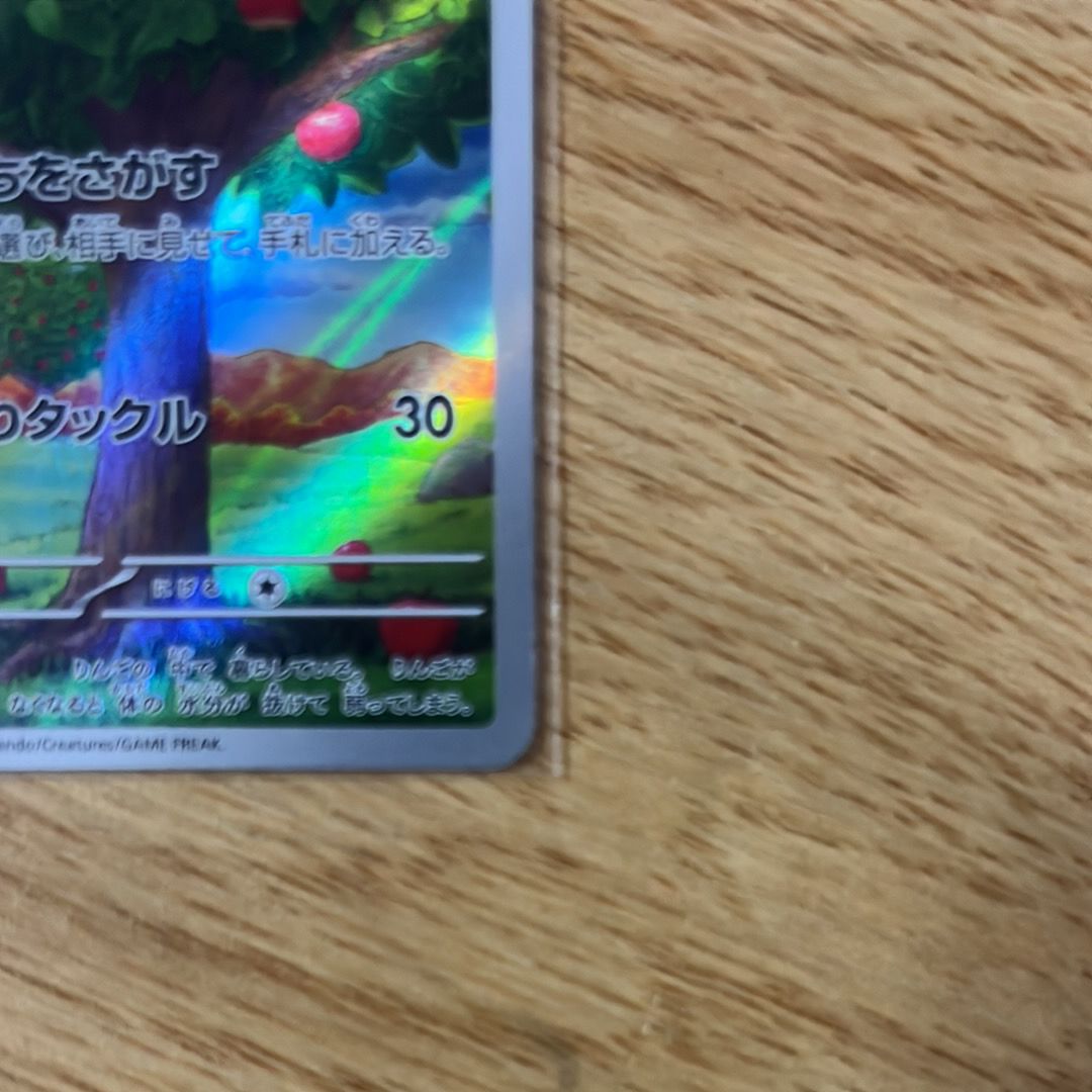 Pokémon Japanese Applin AR 077/066 - Scarlet & Violet: Crimson Haze, Near Mint
