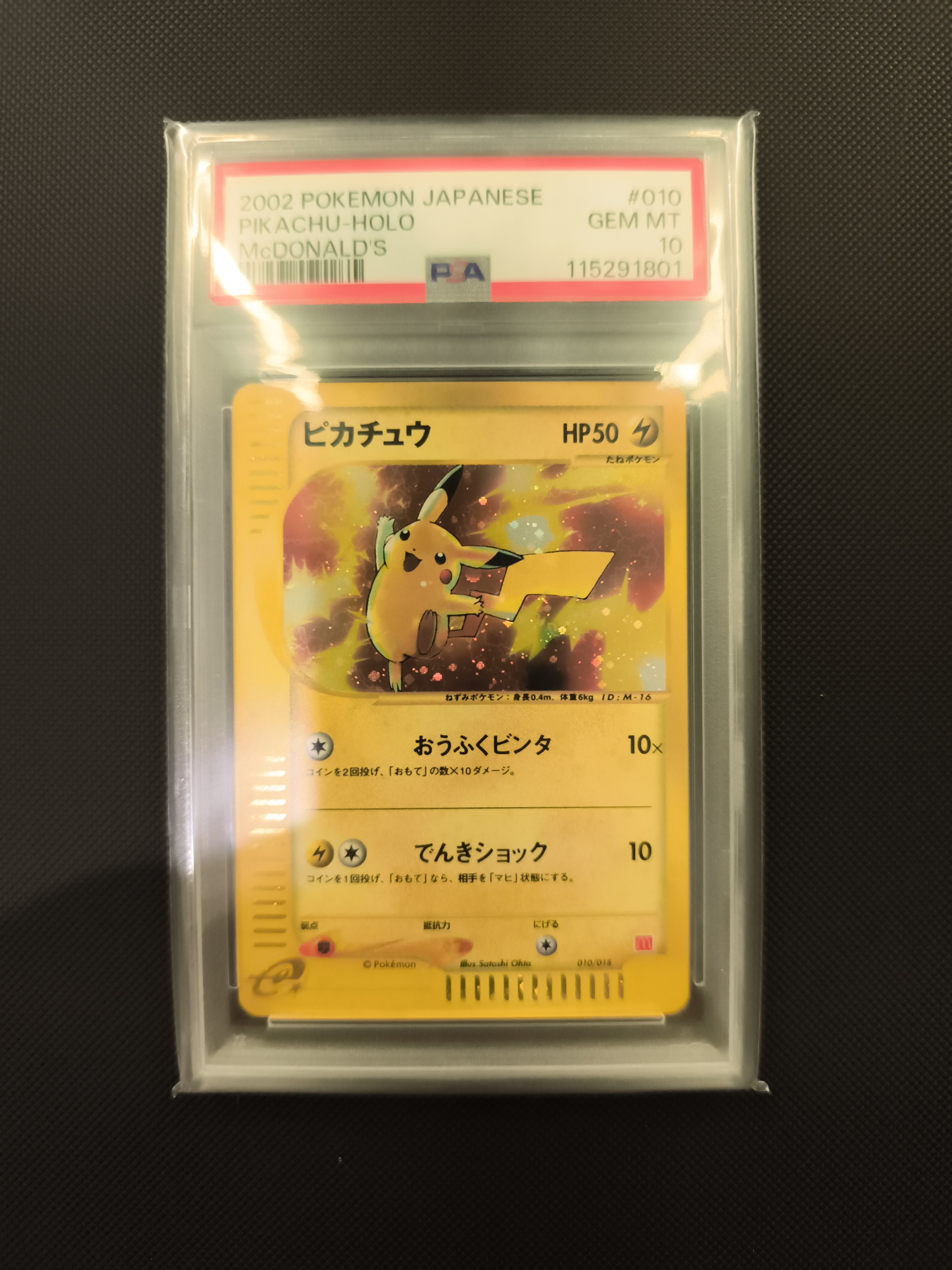 ピカチュウ[eM 010/018](マクドナルドオリジナル「ミニマム★パック」)