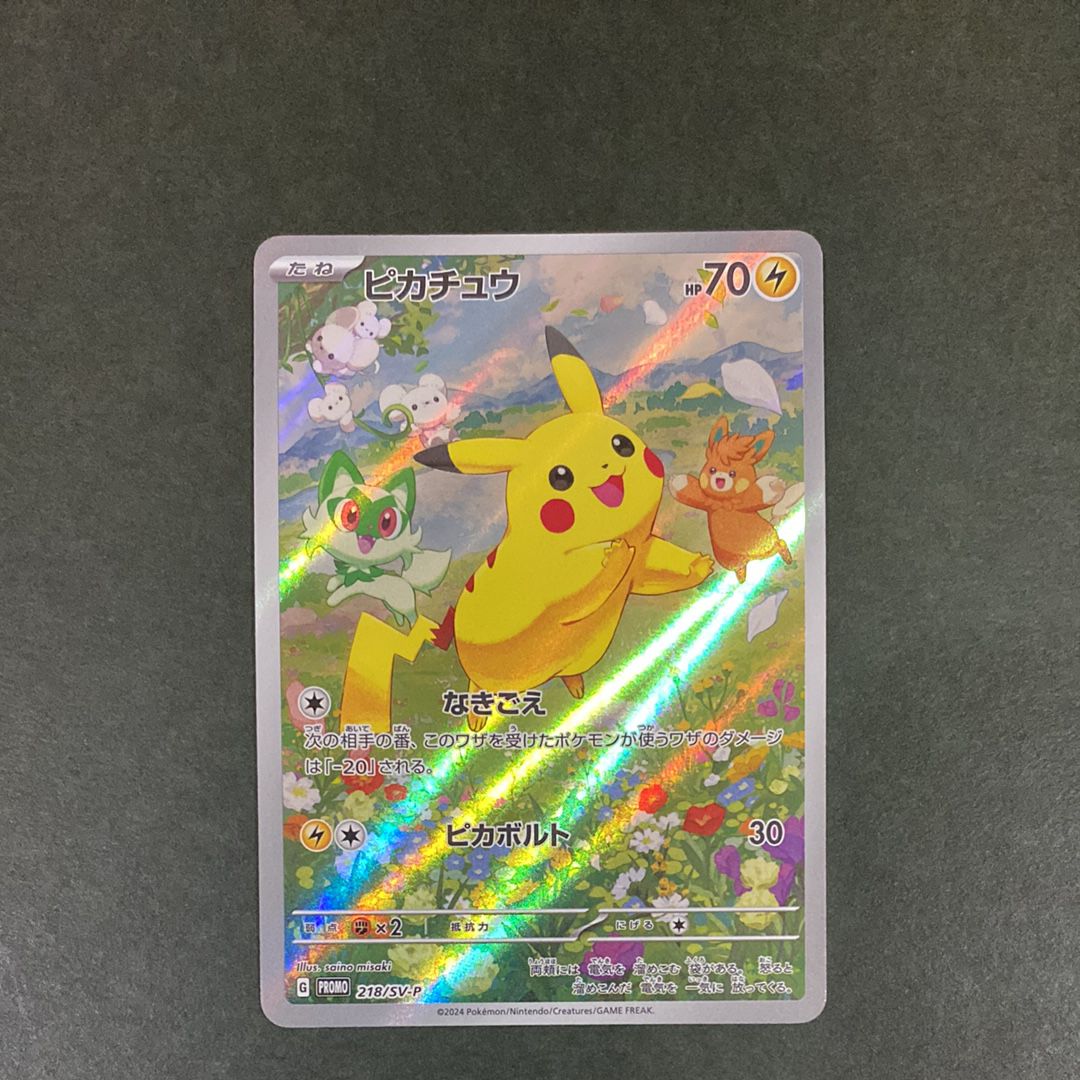 ピカチュウ P [SV-P 218](プロモカードパック「ポケカの夏がキタ!プロモカードGetキャンペーン!」)