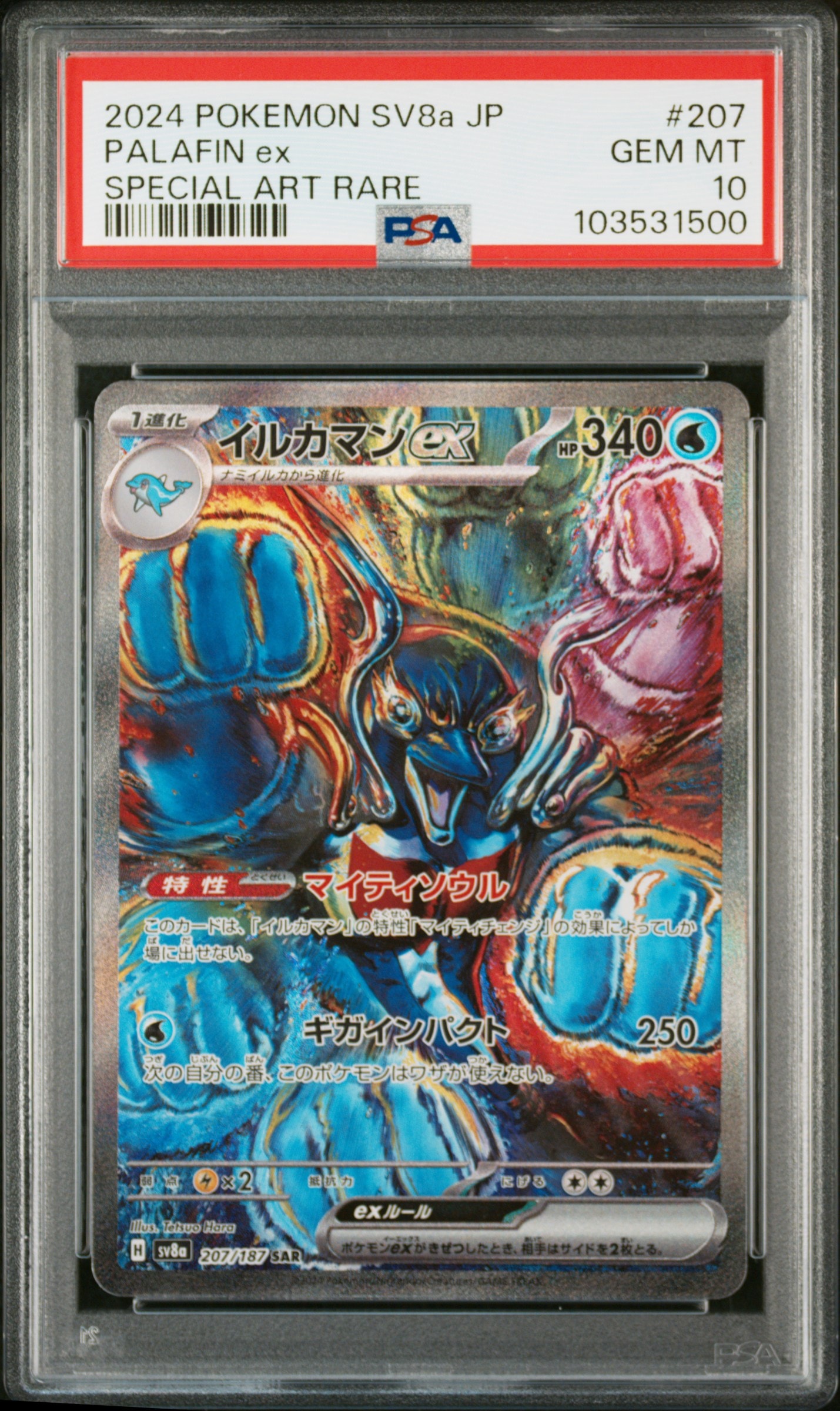 PSA10】ボーマンダex SAR [SV9 129/100](拡張パック「バトル