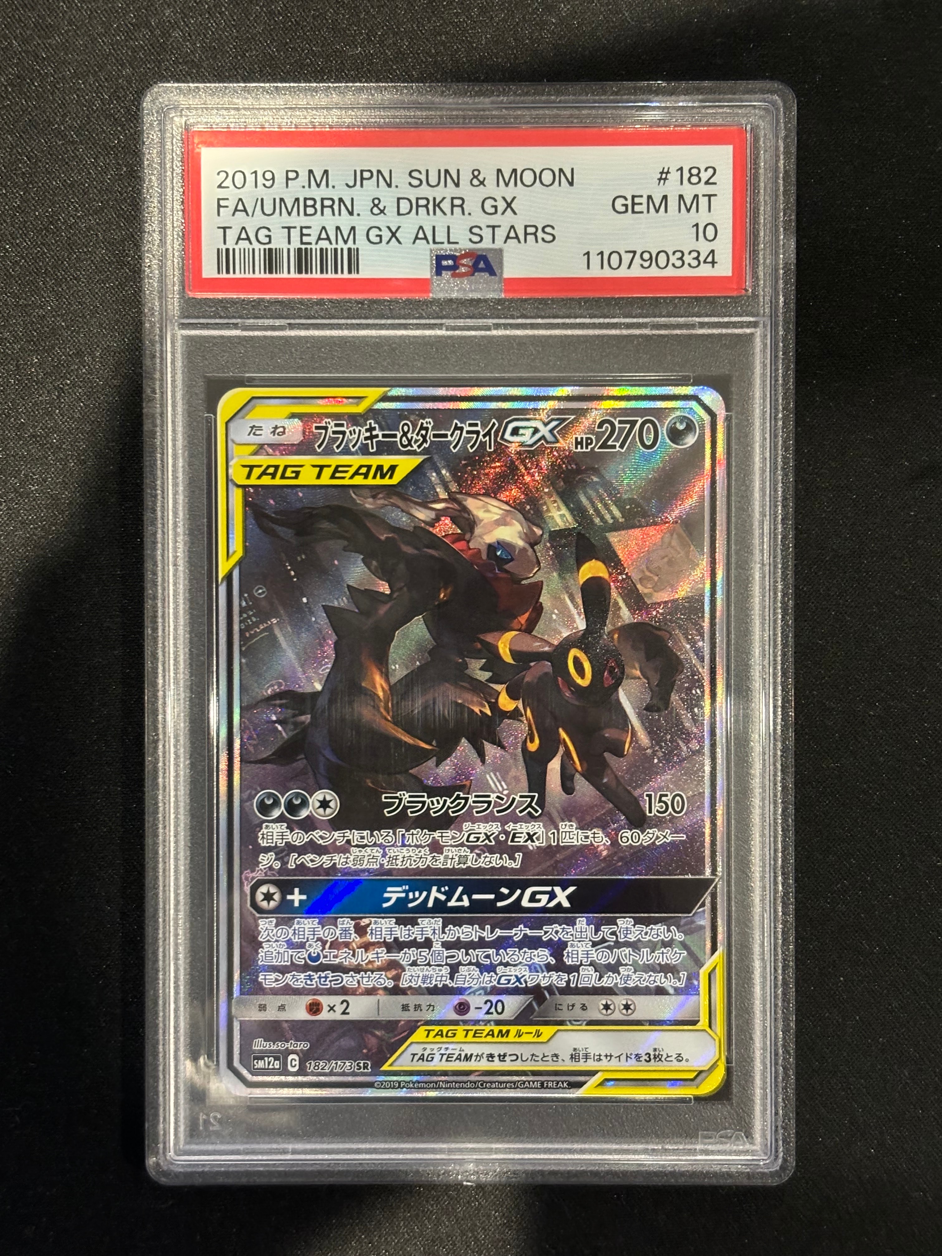 ブラッキー&ダークライGX SR: SA[SM12a 182/173](ハイクラスパック「TAG TEAM GX タッグオールスターズ」)