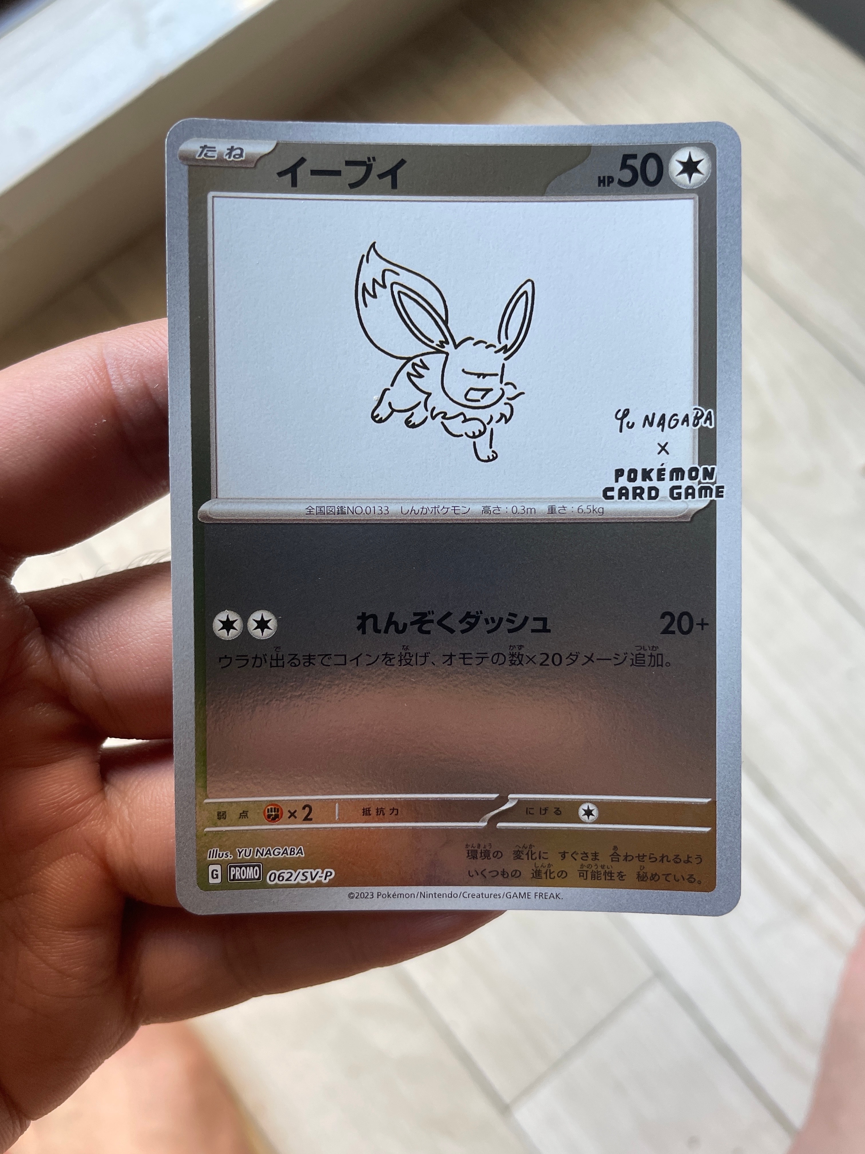 イーブイ: プロモ [SV-P 062](「YU NAGABA×ポケモンカードゲーム」プロモーションカード「SV-P」)