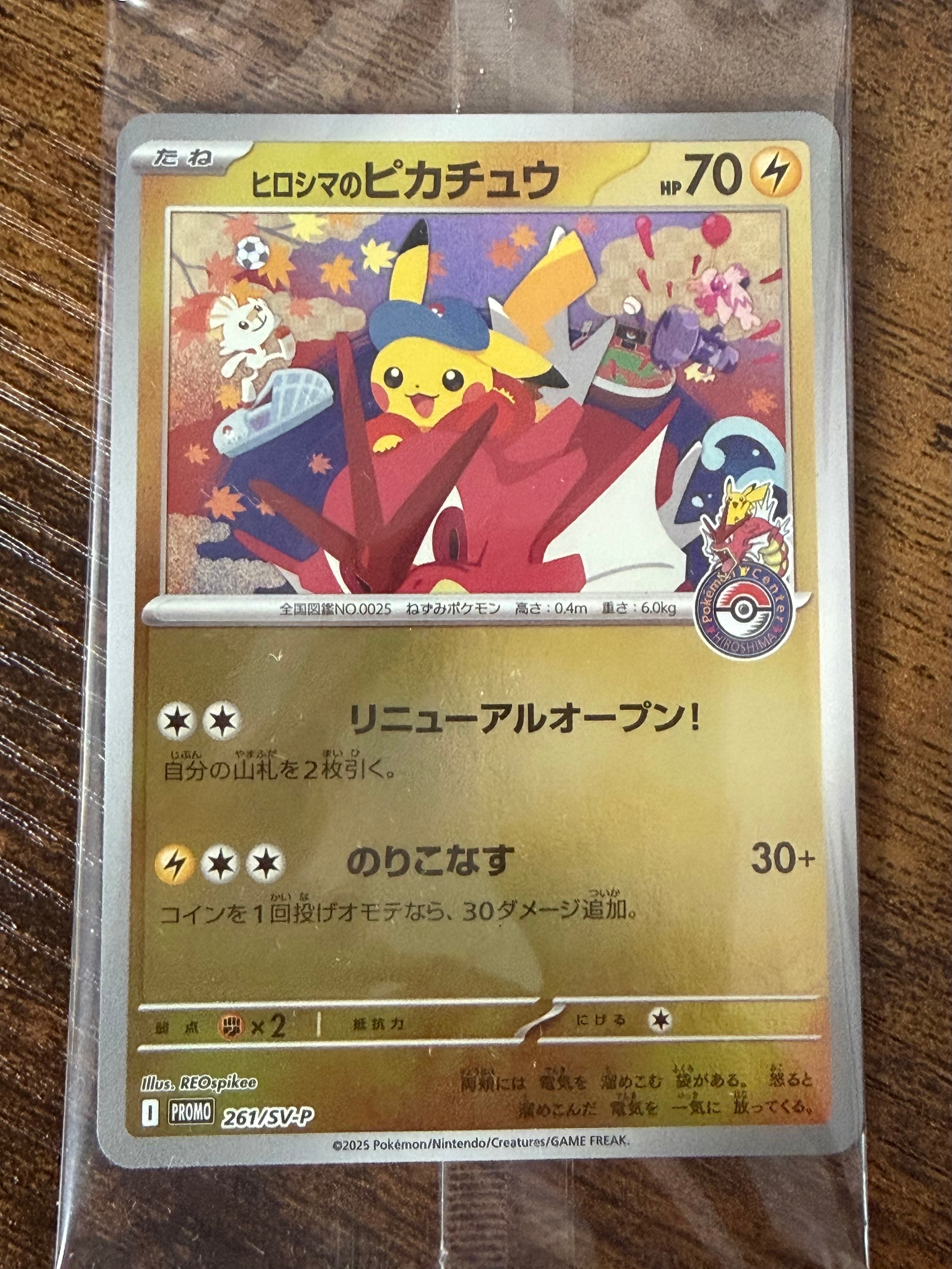 ヒロシマのピカチュウ P [SV-P 261](スペシャルBOX「ポケモンセンターヒロシマ」)