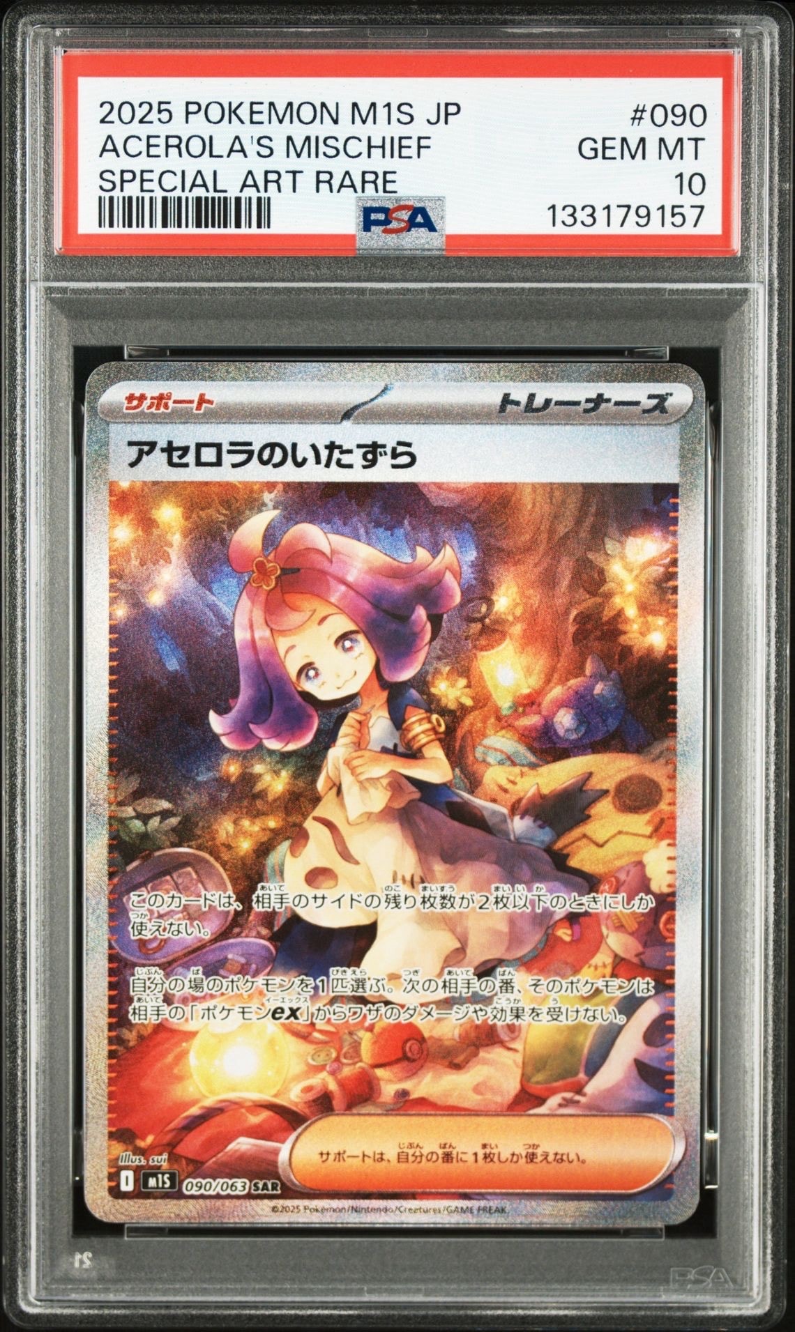 アセロラのいたずら SAR [M1S 090/063](拡張パック「メガシンフォニア」)