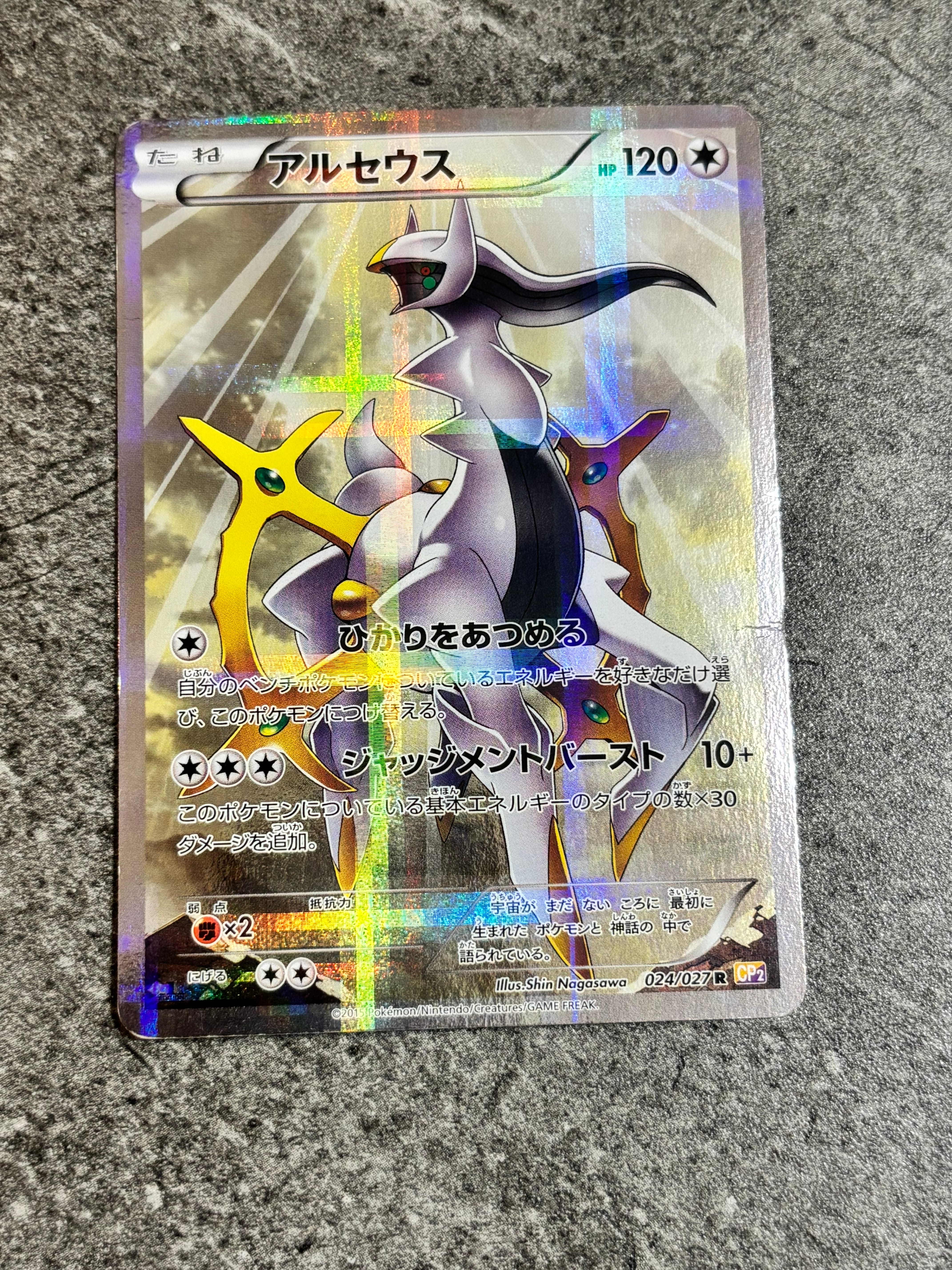 ポケモンカード CP2 アルセウス 1ED PSA10 伝説キラコレクション