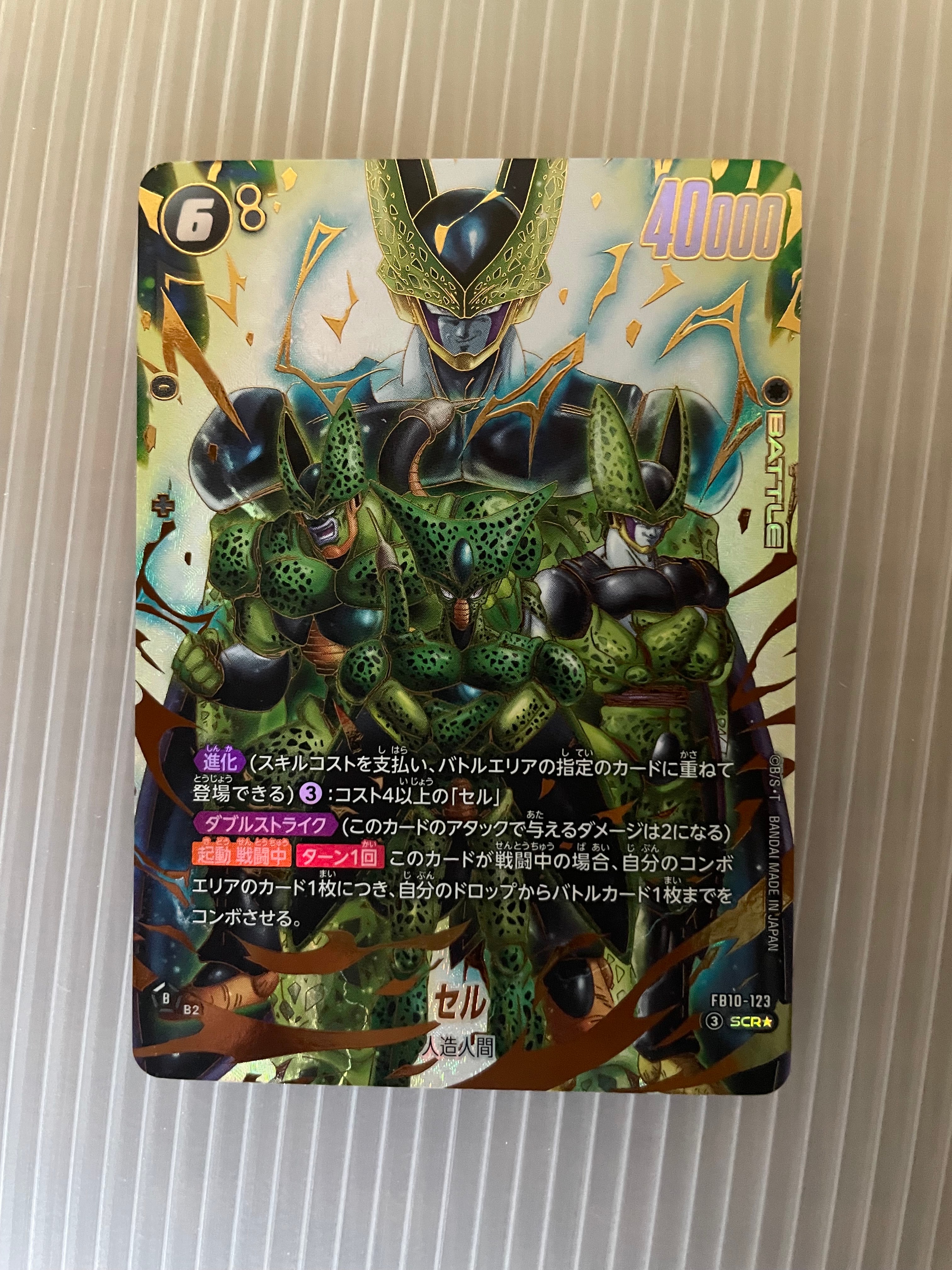 セル SCR★ [FB10-123](ブースターパック「クロスフォース」)