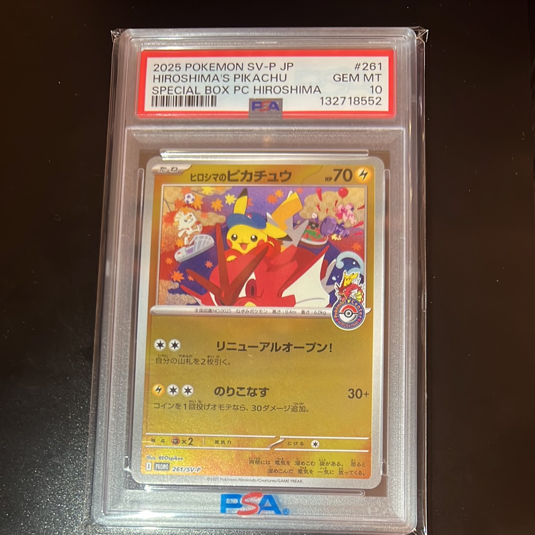 ヒロシマのピカチュウ P [SV-P 261](スペシャルBOX「ポケモンセンターヒロシマ」)