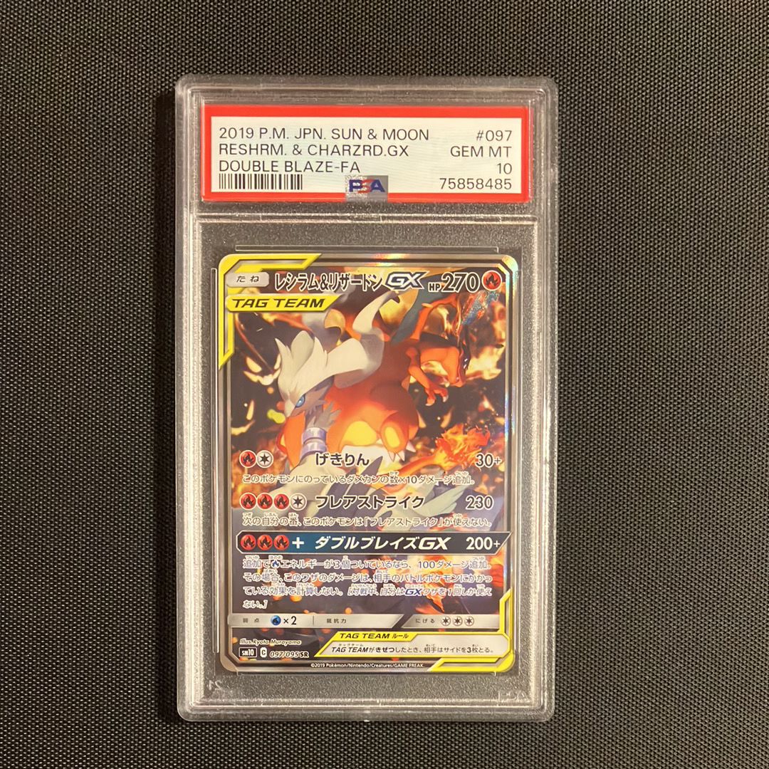 レシラム&リザードンGX SR: SA[SM10 097/095](拡張パック「ダブルブレイズ」)