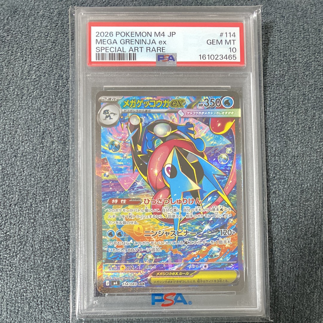 メガゲッコウガex SAR [M4 114/083](拡張パック「ニンジャスピナー」)