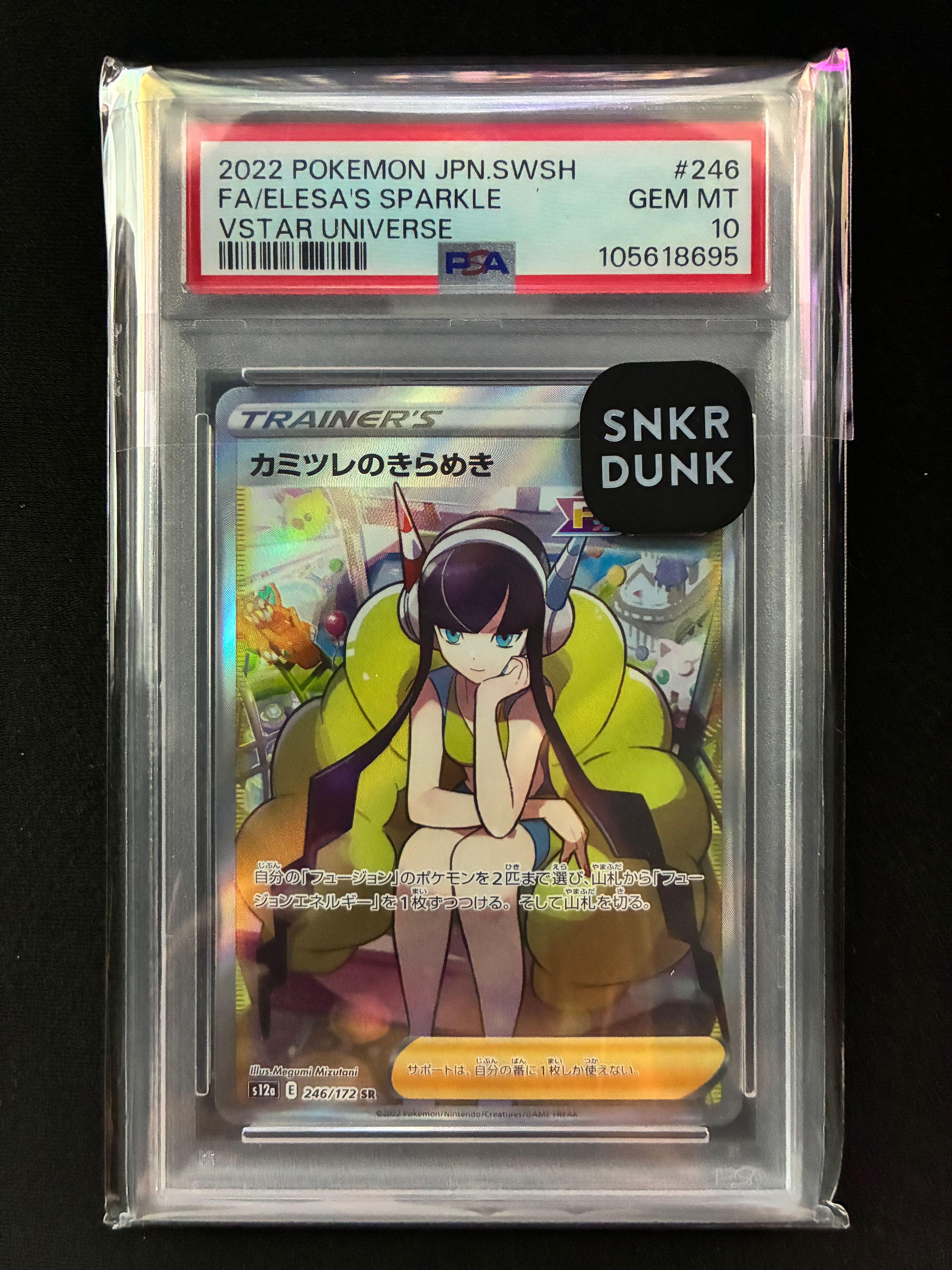 カミツレのきらめき SR[s12a 246/172](ハイクラスパック「VSTARユニバース」)