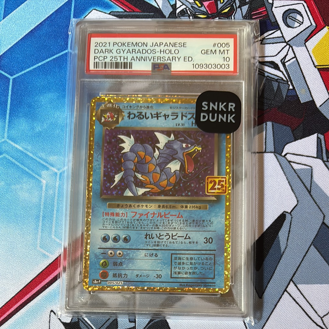 わるいギャラドス: プロモ[S8a-P 005/025](プロモカードパック 25th ANNIVERSARY edition)