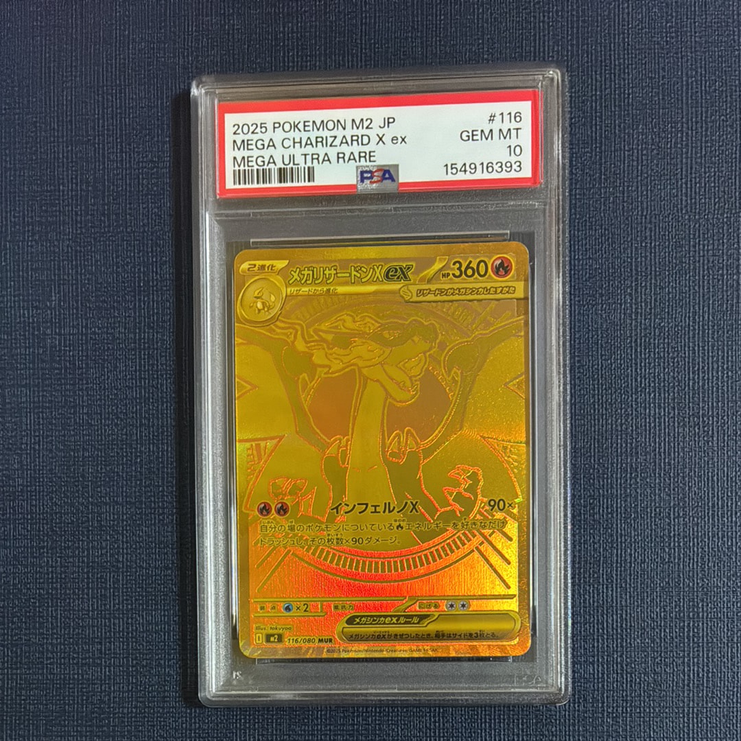 メガリザードンXex MUR [M2 116/080](拡張パック「インフェルノX」)