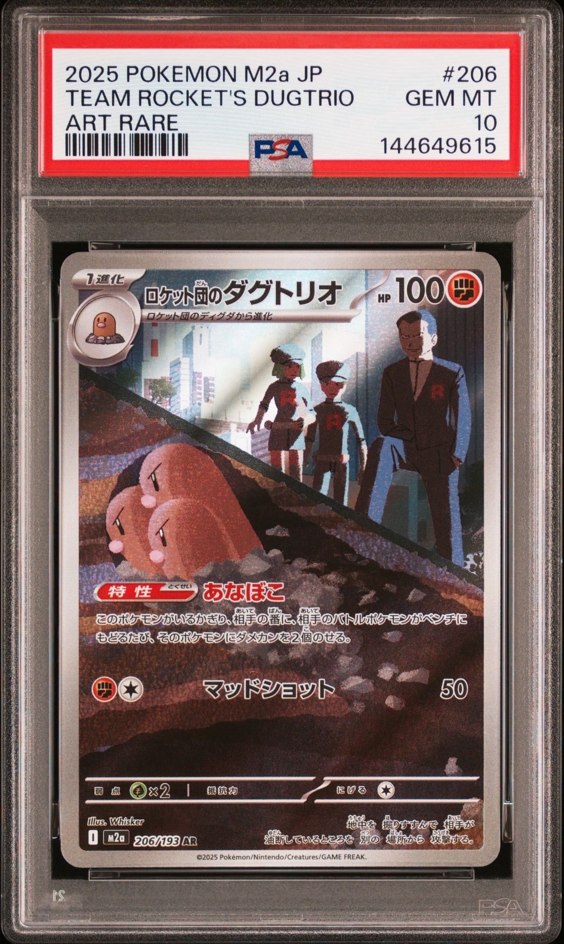 ロケット団のダグトリオ AR [M2a 206/193](ハイクラスパック「MEGAドリームex」)