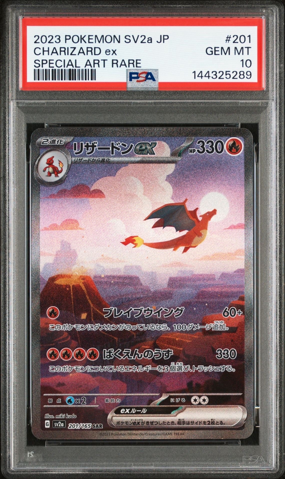 リザードンex SAR [SV2a 201/165](強化拡張パック「ポケモンカード151」)