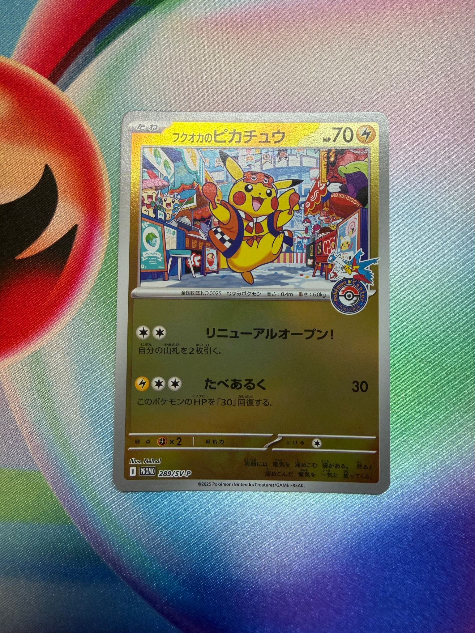フクオカのピカチュウ P [SV-P 289](スペシャルBOX「ポケモンセンター
