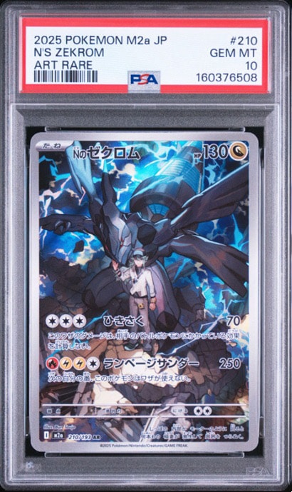 Nのゼクロム AR [M2a 210/193](ハイクラスパック「MEGAドリームex」)