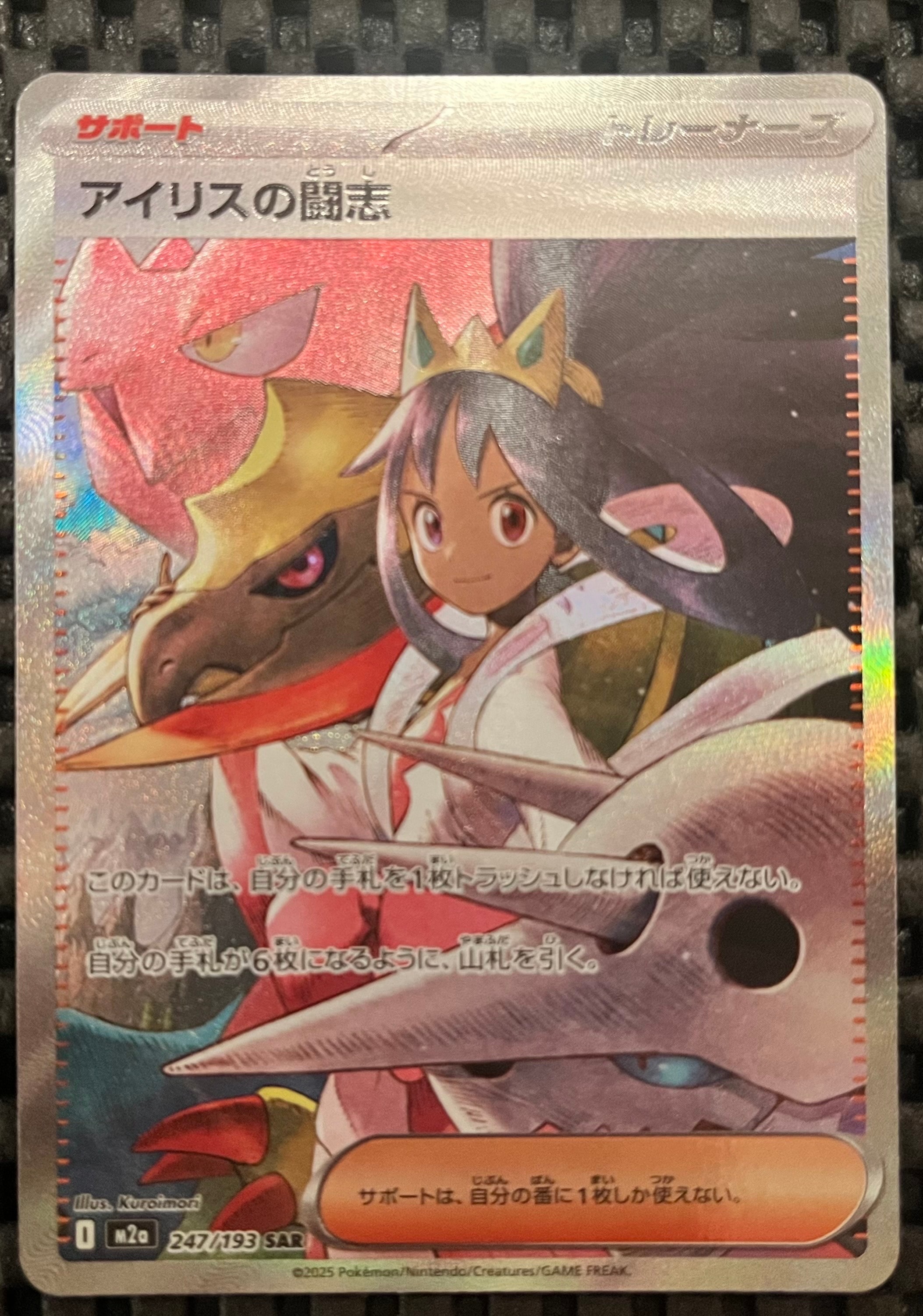 PSA9】アイリスの闘志 SAR [M2a 247/193](ハイクラスパック「MEGA