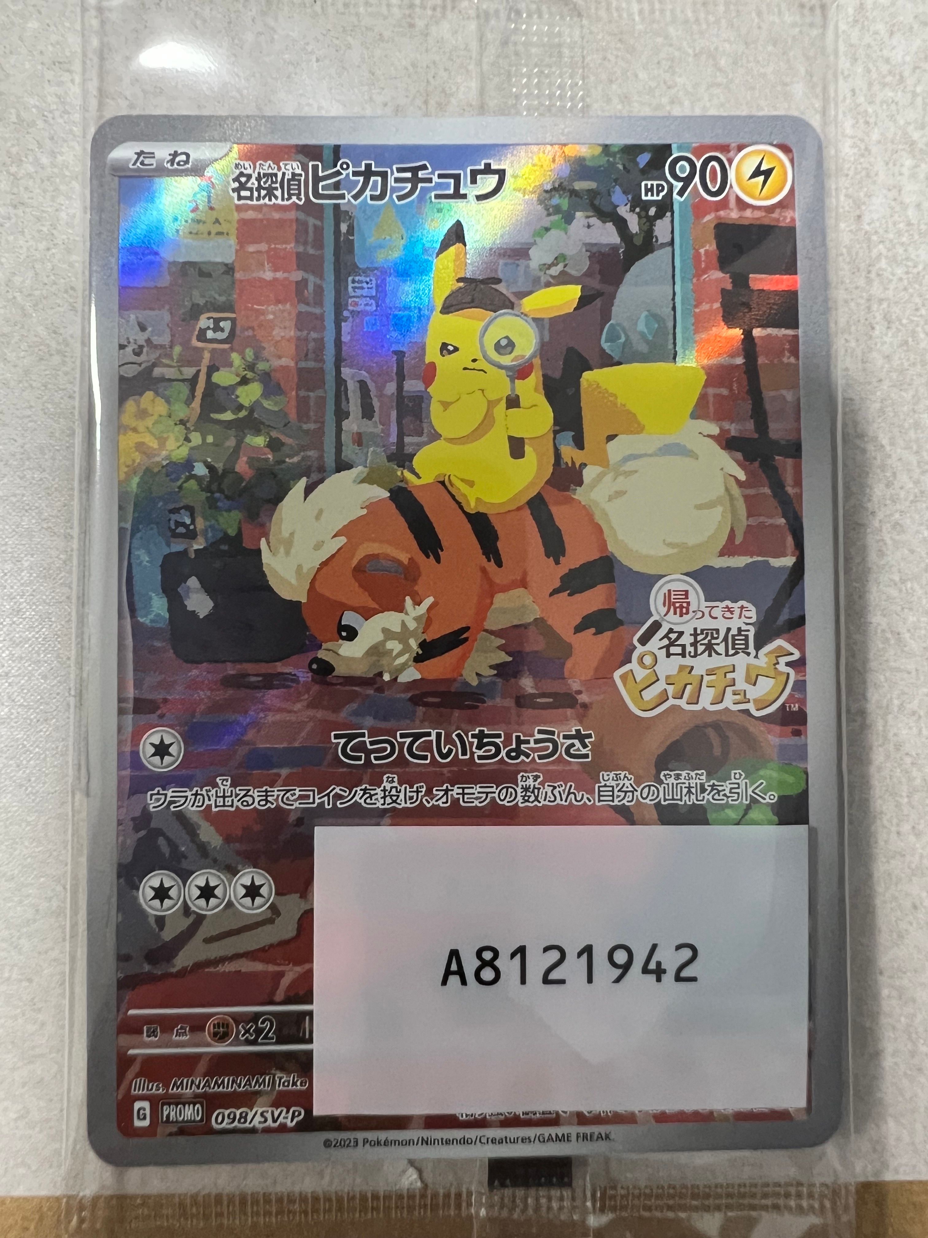名探偵ピカチュウ: プロモ [SV-P 098](プロモーションカード「SV-P」)