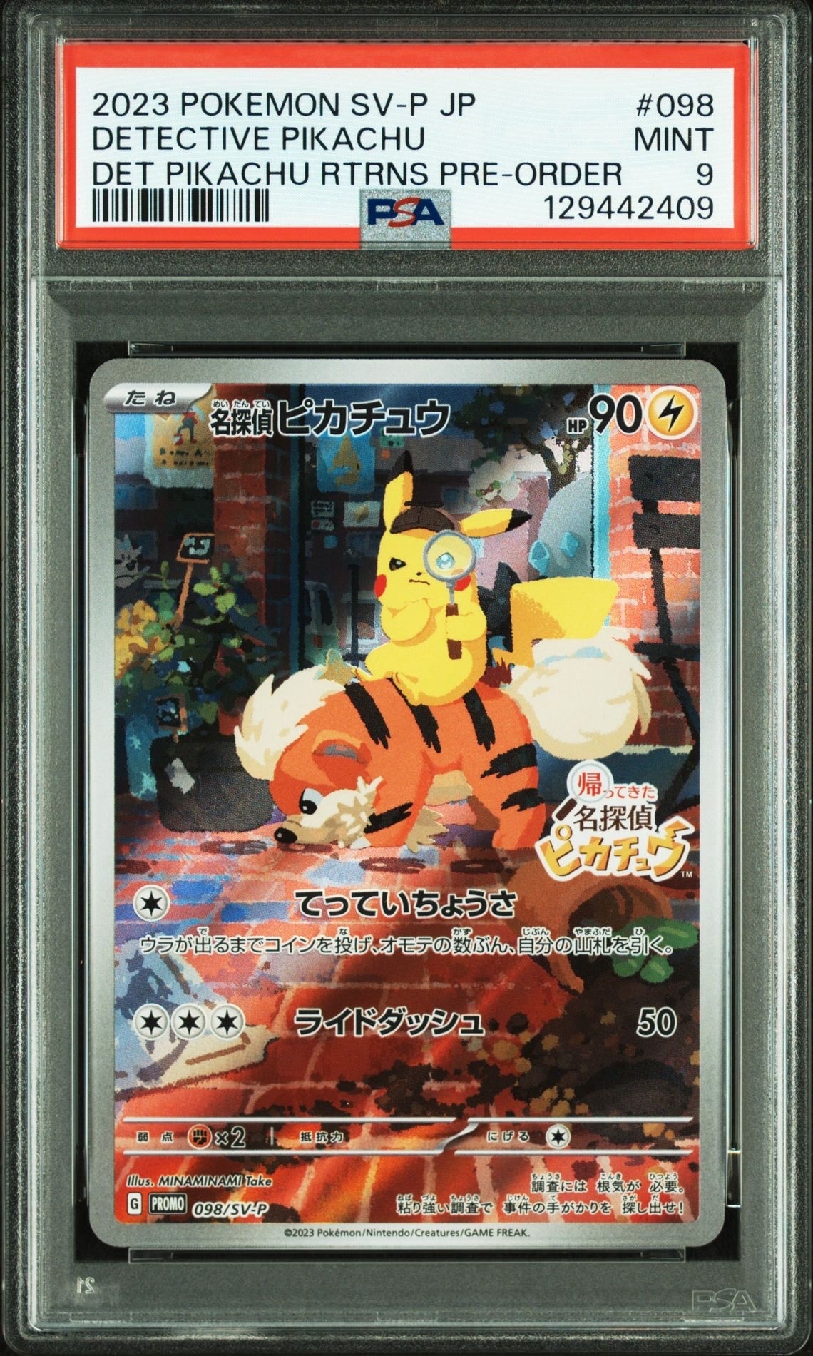 名探偵ピカチュウ: プロモ [SV-P 098](プロモーションカード「SV-P」)