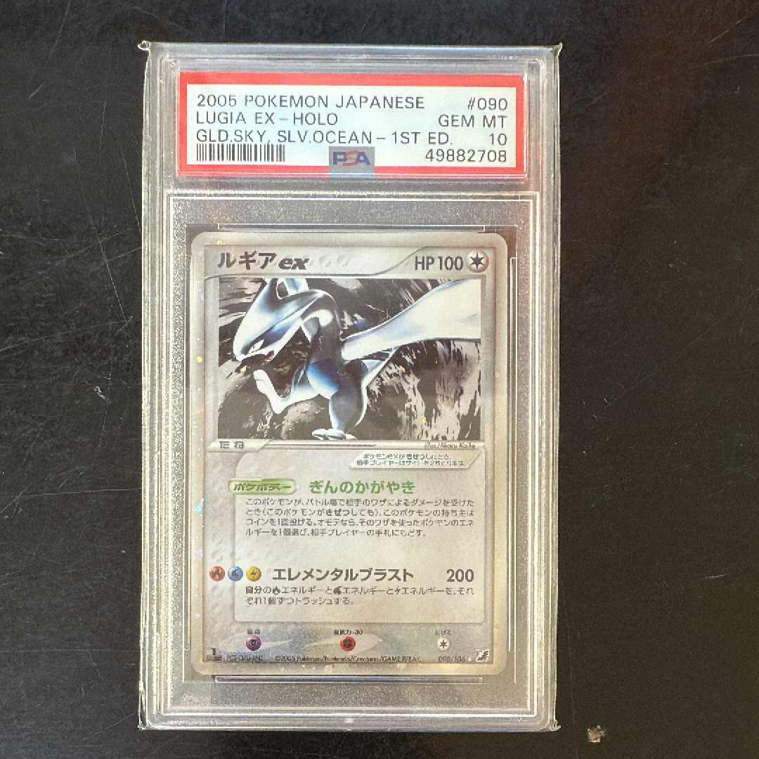 PSA9】ルギアex ☆[PCG4 090/106](拡張パック「金の空、銀の海」) 1枚