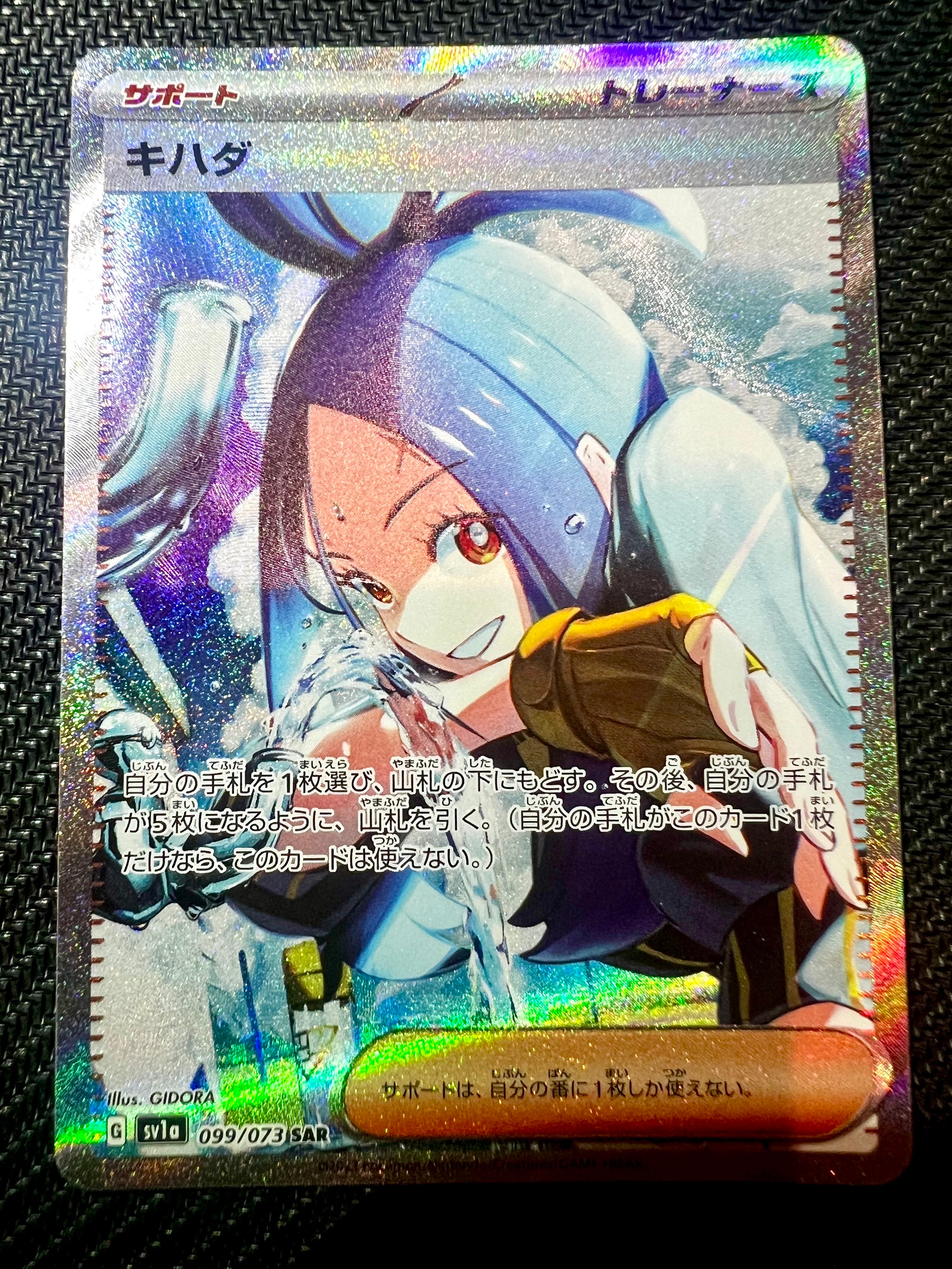 キハダ SAR[SV1a 099/073](スカーレット&バイオレット 拡張パック「トリプレットビート」)