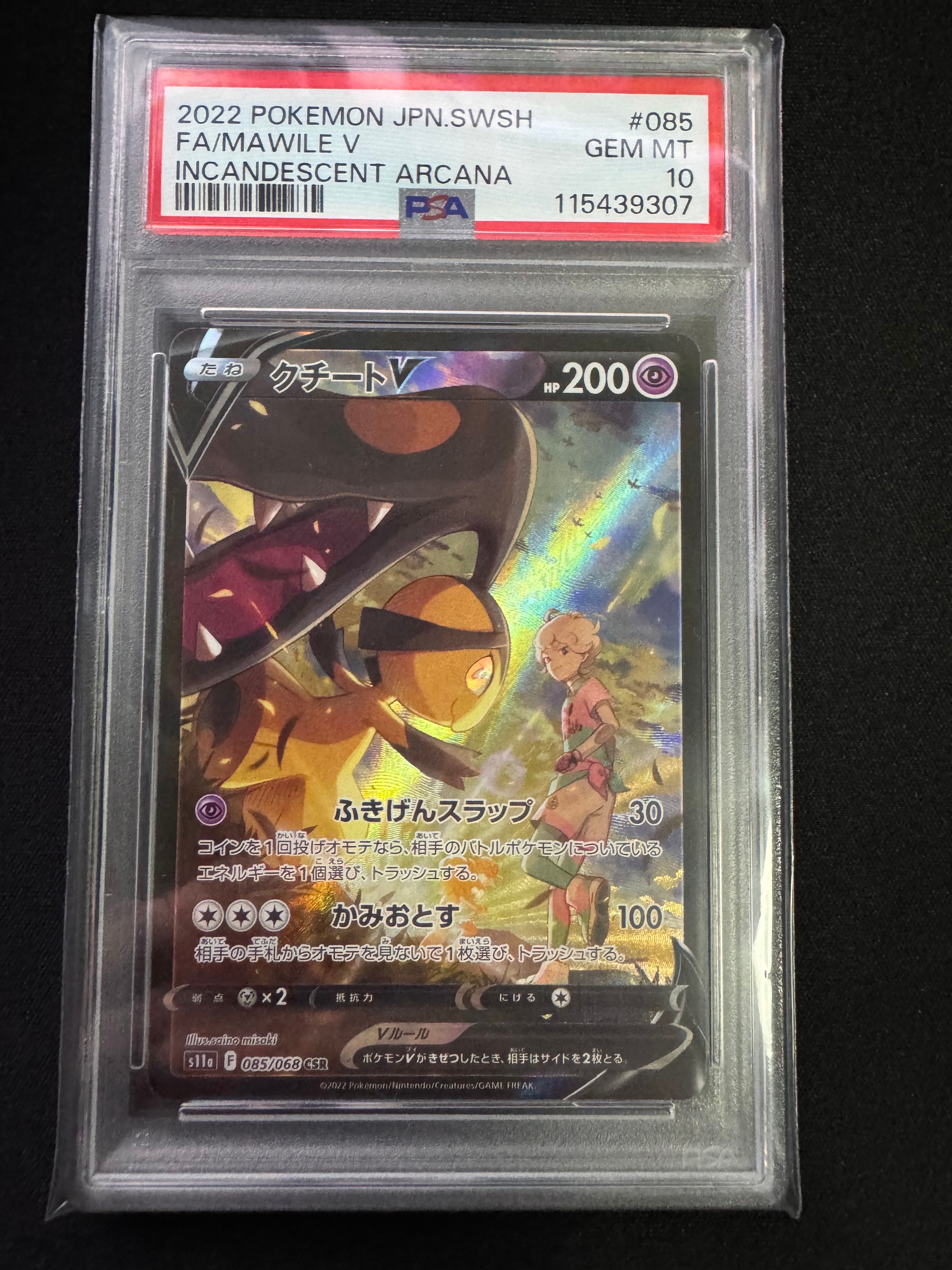 クチートV CSR [s11a 085/068](強化拡張パック『白熱のアルカナ』)