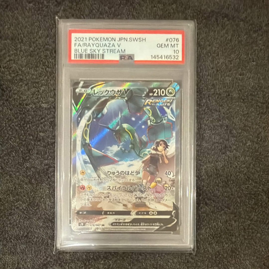 レックウザV SR: SA[S7R 076/067](拡張パック「蒼空ストリーム」)の
