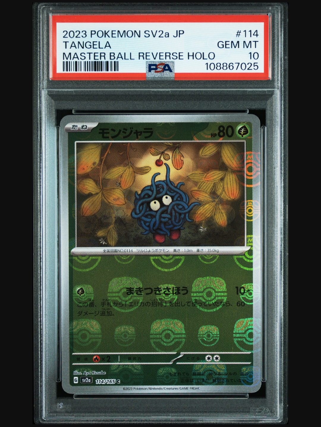 モンジャラ C: マスターボールミラー[SV2a 114/165](強化拡張パック「ポケモンカード151」)