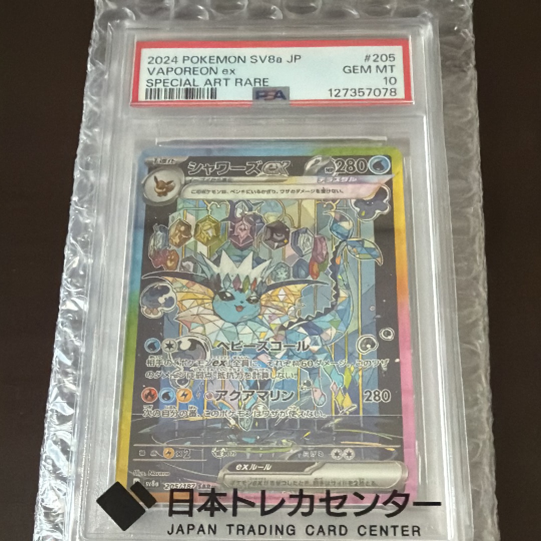 シャワーズex SAR [SV8a 205/187](ハイクラスパック「テラスタルフェスex」)
