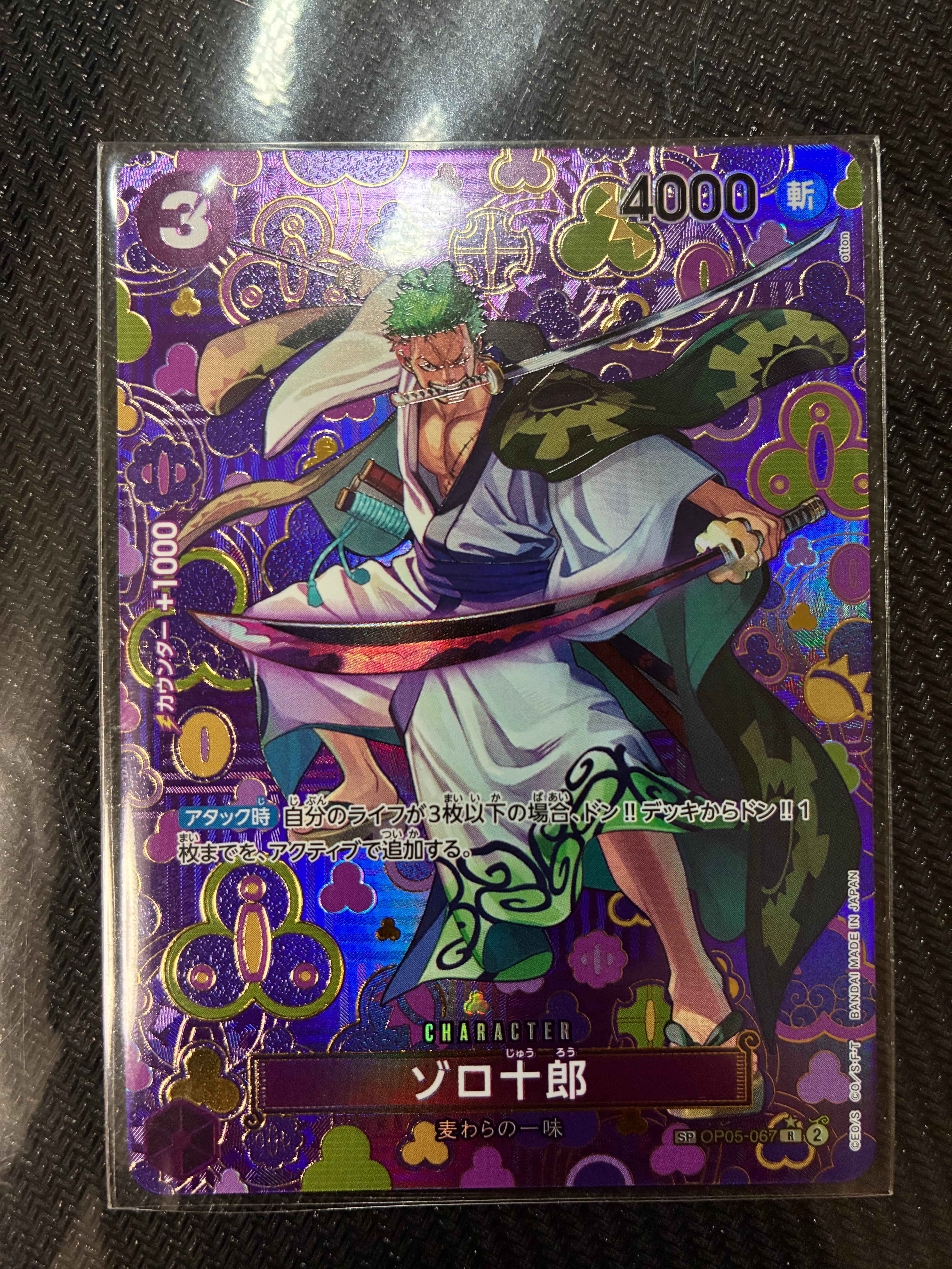 状態B】ゾロ十郎 R [OP05-067](プロモーションカード「ONE PIECE CARD