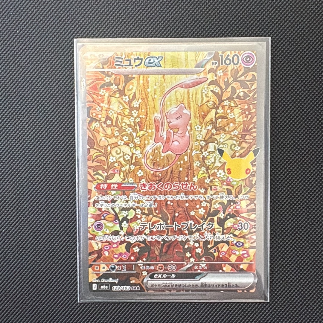 ミュウex SAR [M6a 129/103](拡張パック「30th CELEBRATION」)