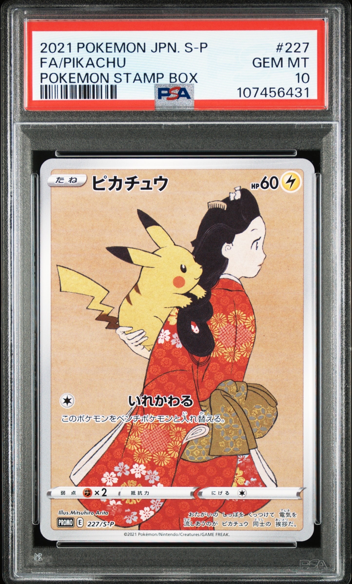 PSA10】ピカチュウ: プロモ[S-P 227](プロモーションカード 「ポケモン