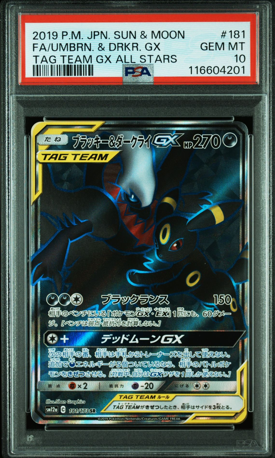ブラッキー&ダークライGX SR[SM12a 181/173](ハイクラスパック「TAG TEAM GX タッグオールスターズ」)