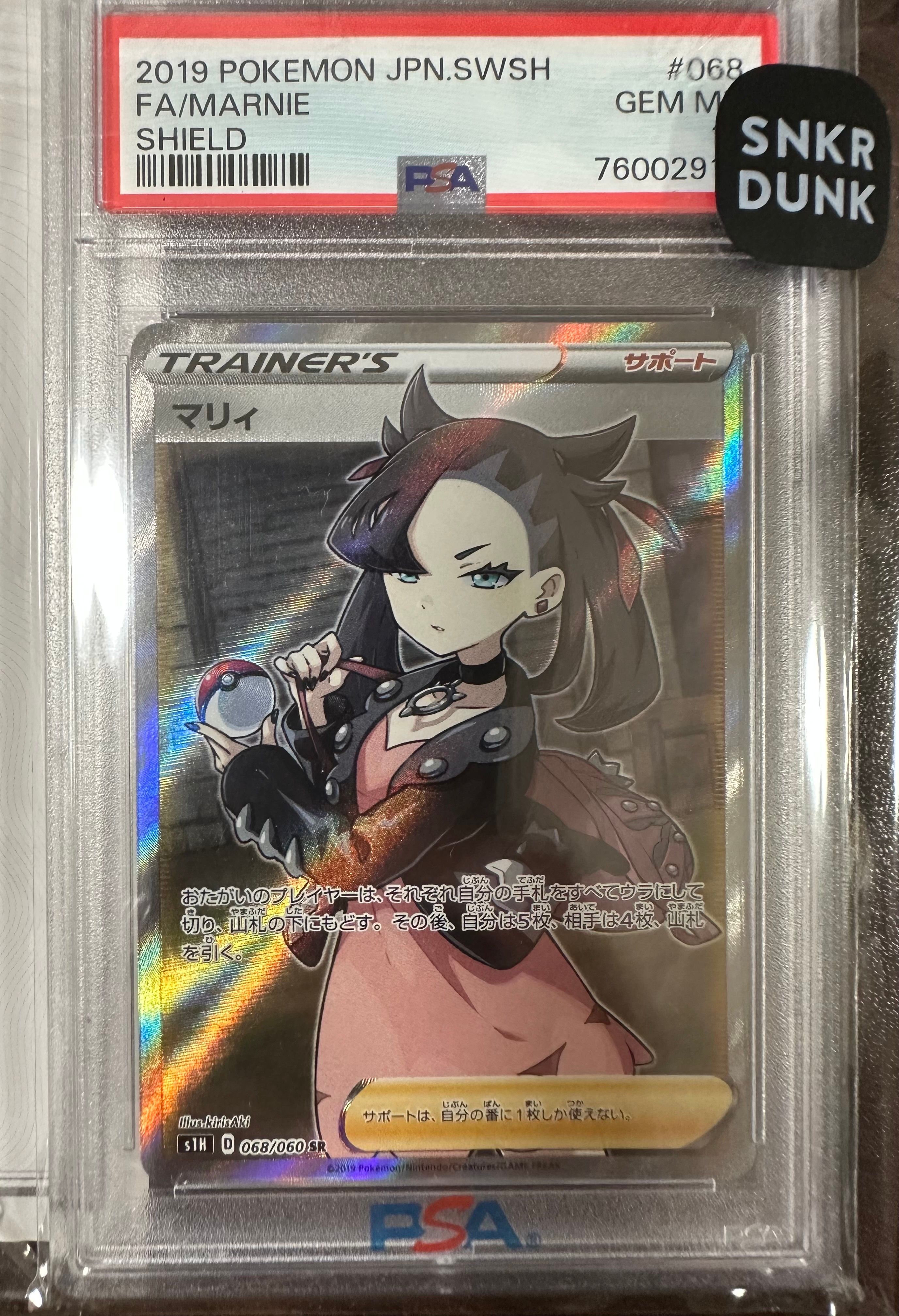 マリィ SR[S1H 068/060](拡張パック「シールド」)