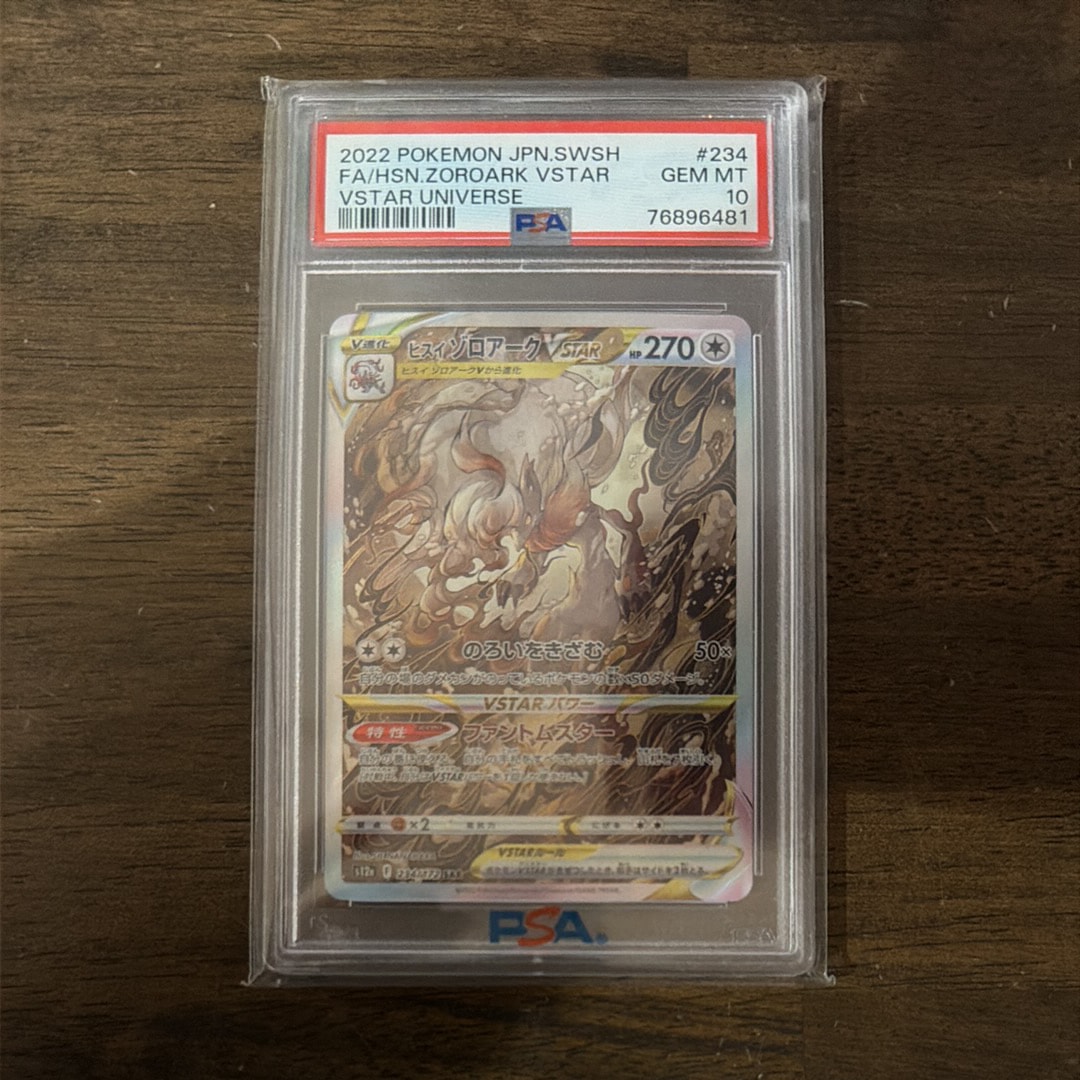 ヒスイゾロアークVSTAR SAR[s12a 234/172](ハイクラスパック「VSTARユニバース」)