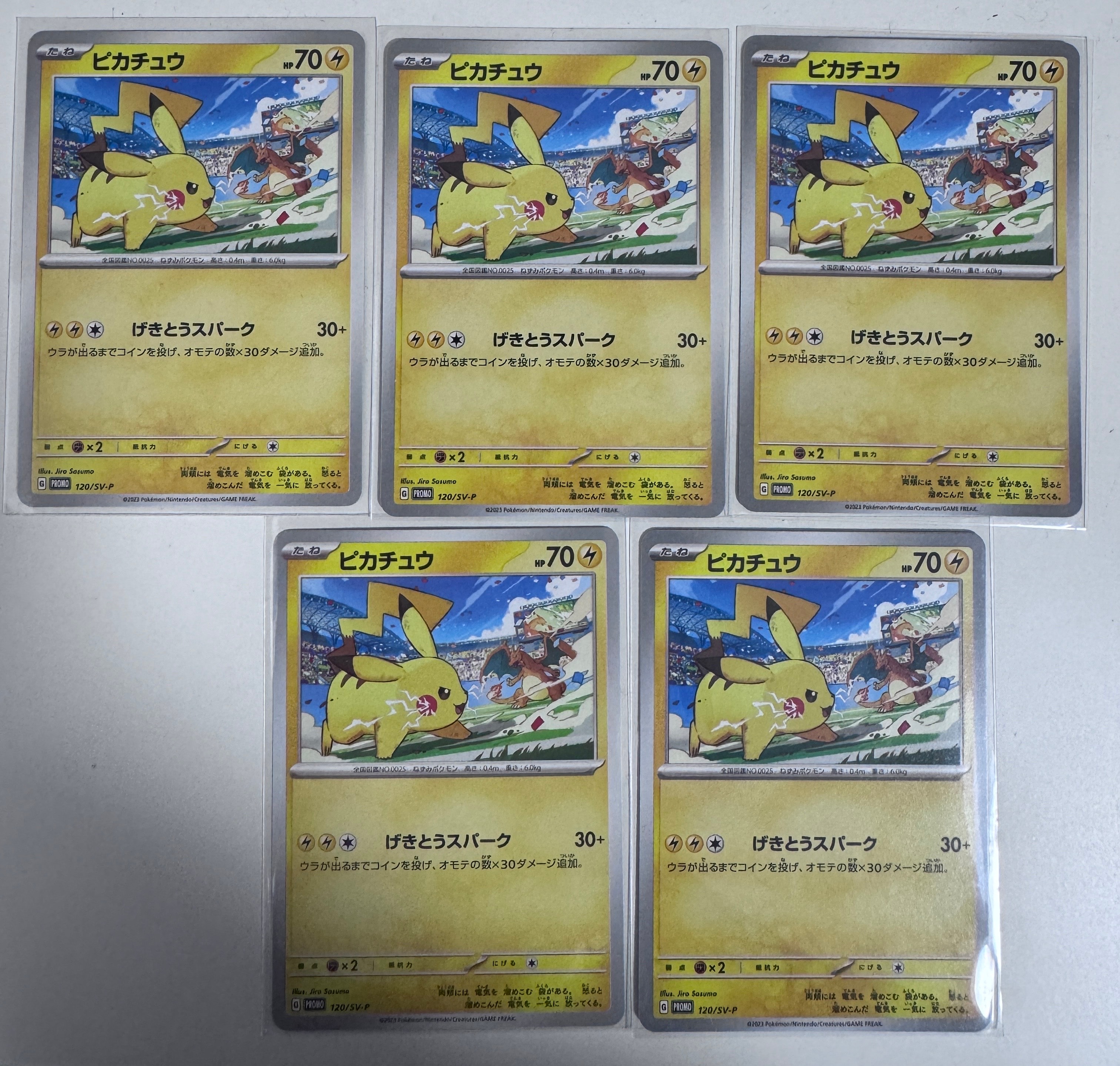 ピカチュウ: プロモ [SV-P 120](プロモーションカード「SV-P」)