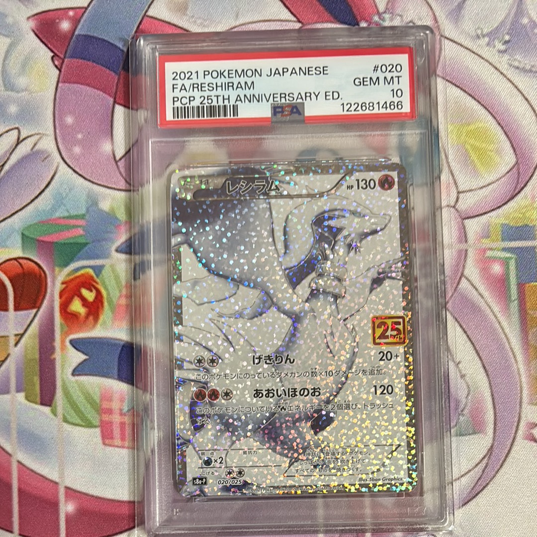 レシラム: プロモ[S8a-P 020/025](プロモカードパック 25th ANNIVERSARY edition) 