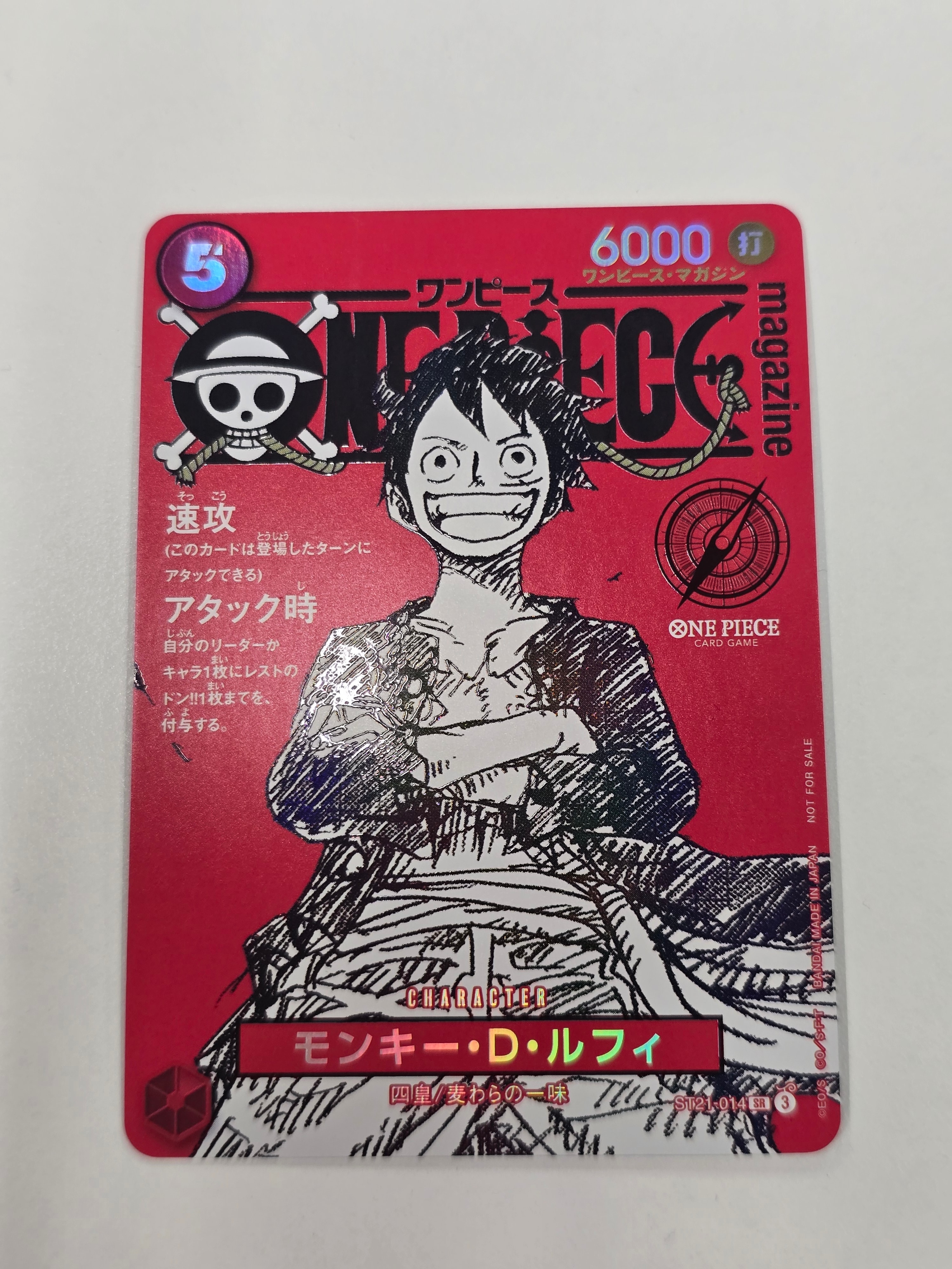 モンキー・D・ルフィ SR [ST21-014](プロモーションカード「ワンピースマガジン 特集 週刊少年ジャンプとワンピース 020」)