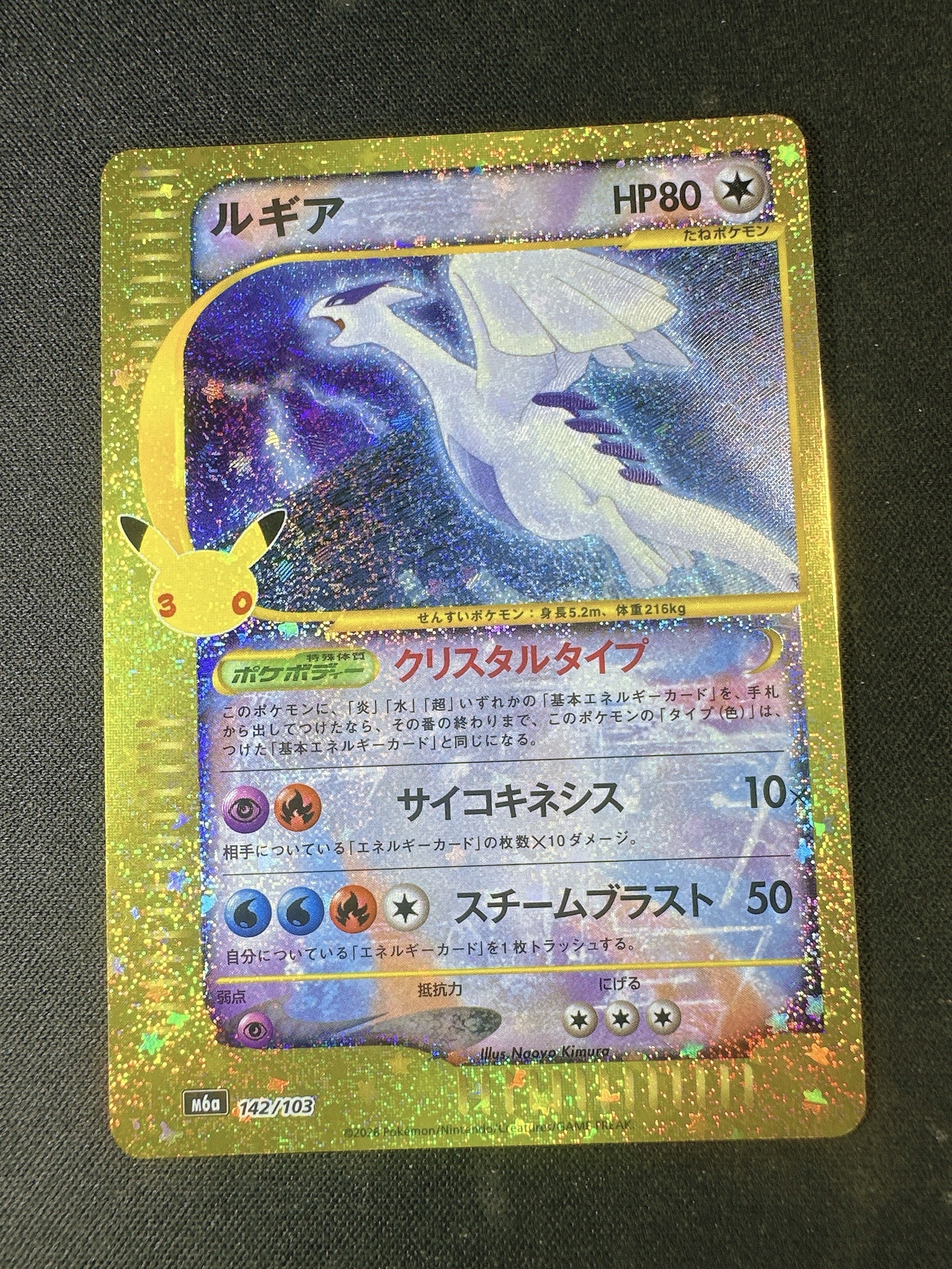 ルギア [M6a 142/103](拡張パック「30th CELEBRATION」)